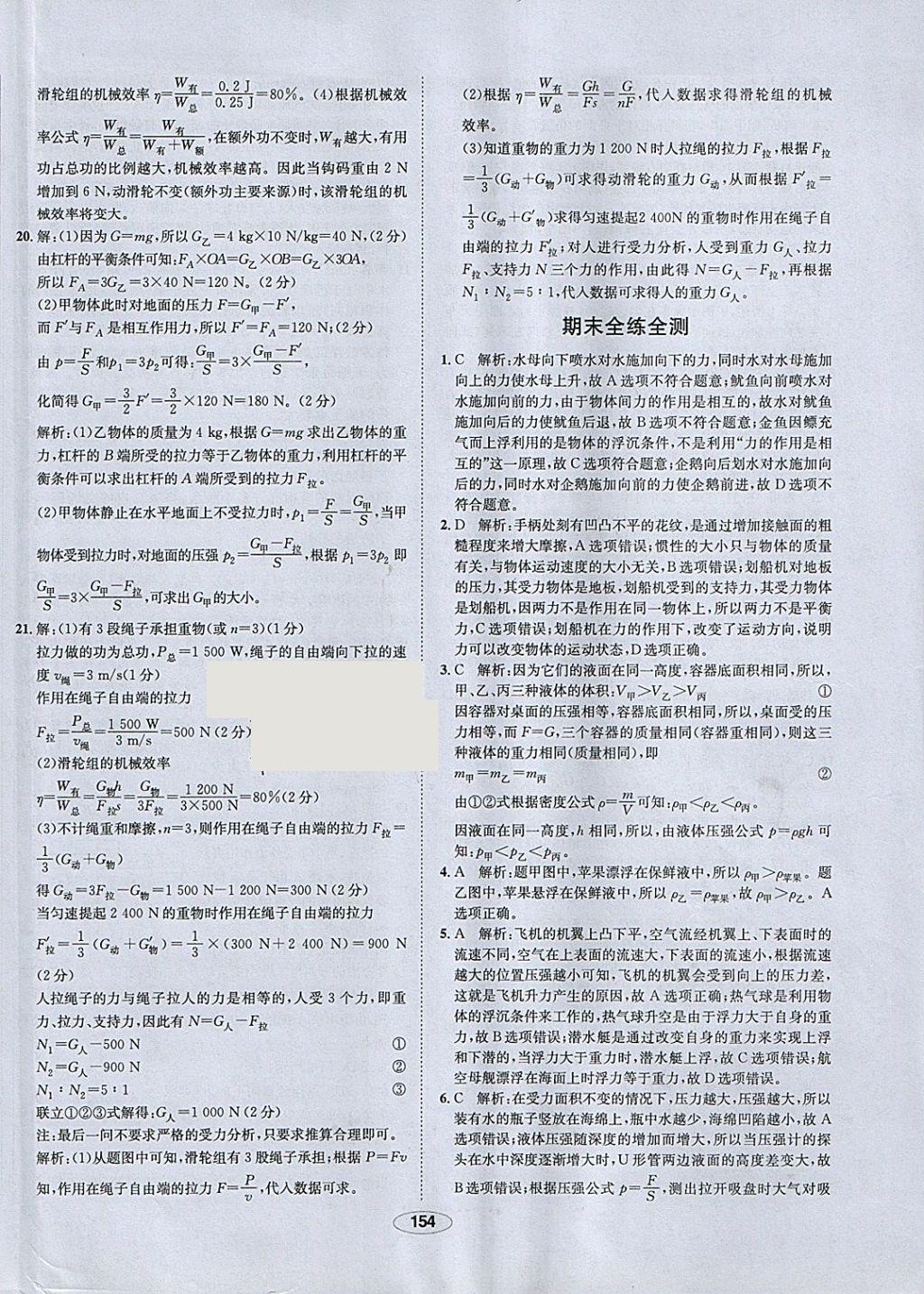 2018年中新教材全練八年級物理下冊人教版 參考答案第54頁