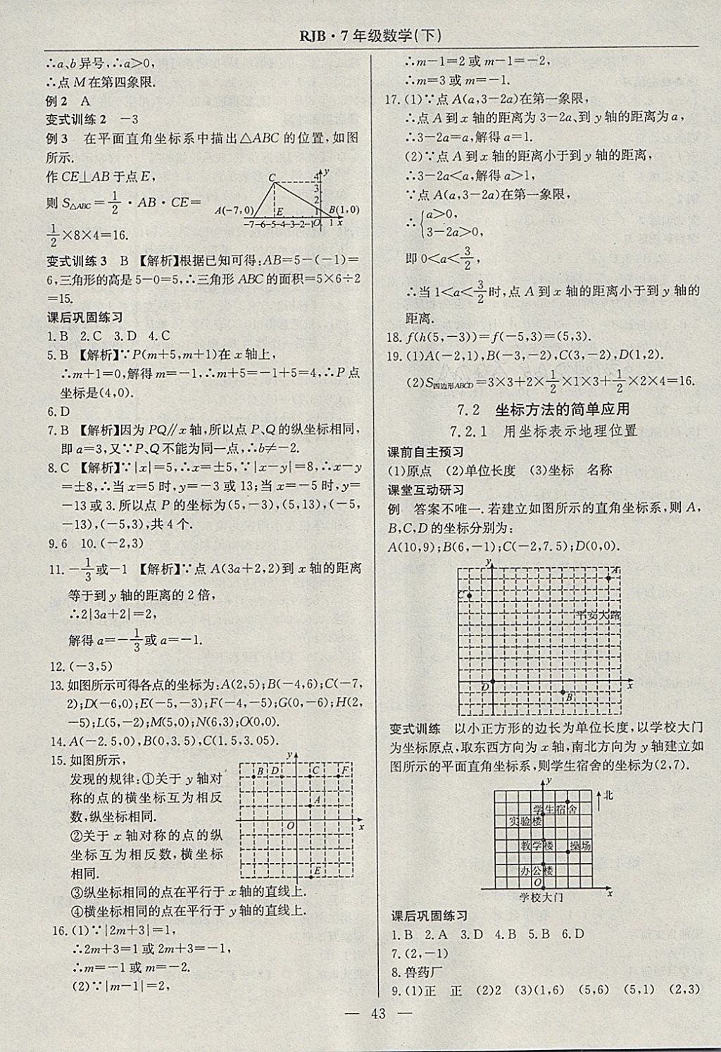 2018年高效通教材精析精練七年級數(shù)學(xué)下冊人教版 參考答案第11頁