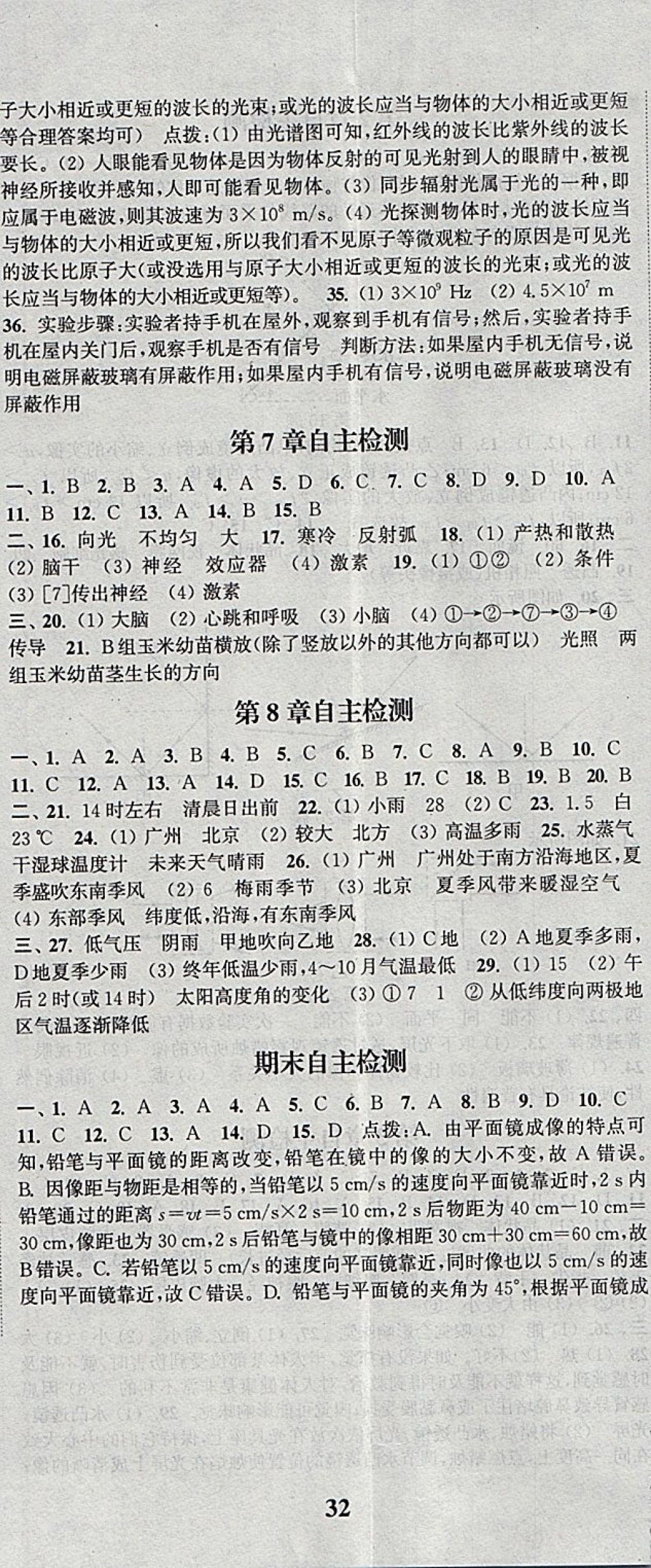 2018年通城學(xué)典課時作業(yè)本八年級科學(xué)下冊華師大版 參考答案第23頁