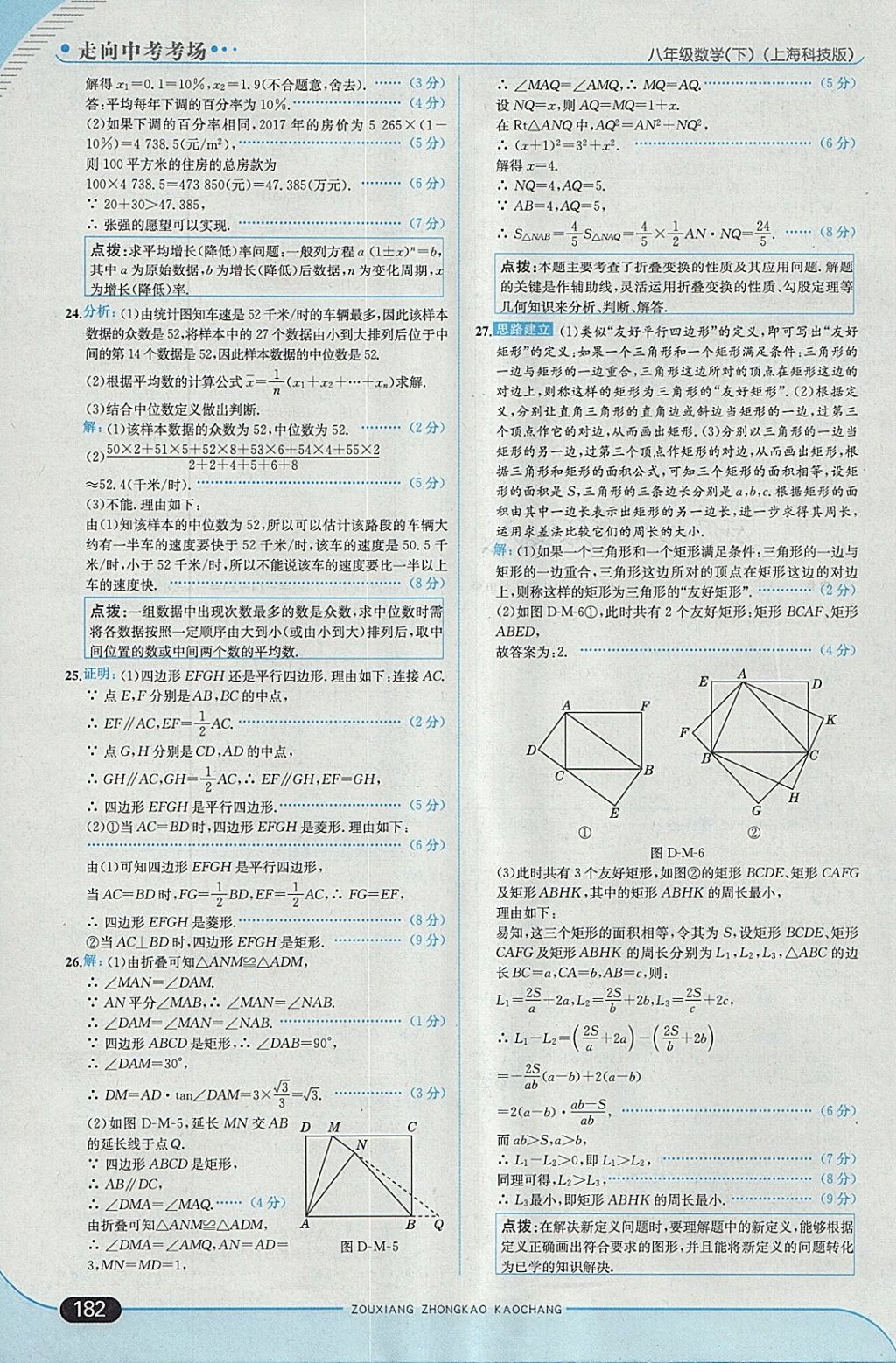 2018年走向中考考場八年級數(shù)學下冊滬科版 參考答案第48頁