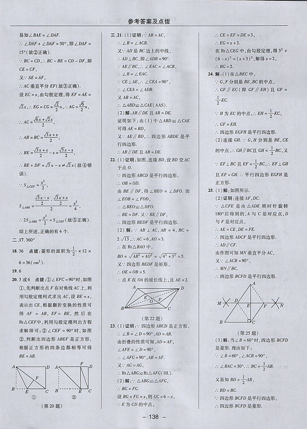 2018年綜合應用創(chuàng)新題典中點八年級數學下冊冀教版 參考答案第6頁