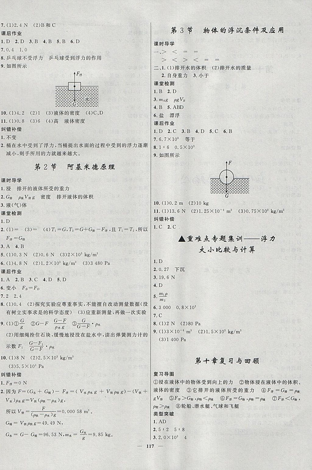 2018年奪冠百分百新導(dǎo)學(xué)課時(shí)練八年級(jí)物理下冊(cè)人教版 參考答案第7頁(yè)