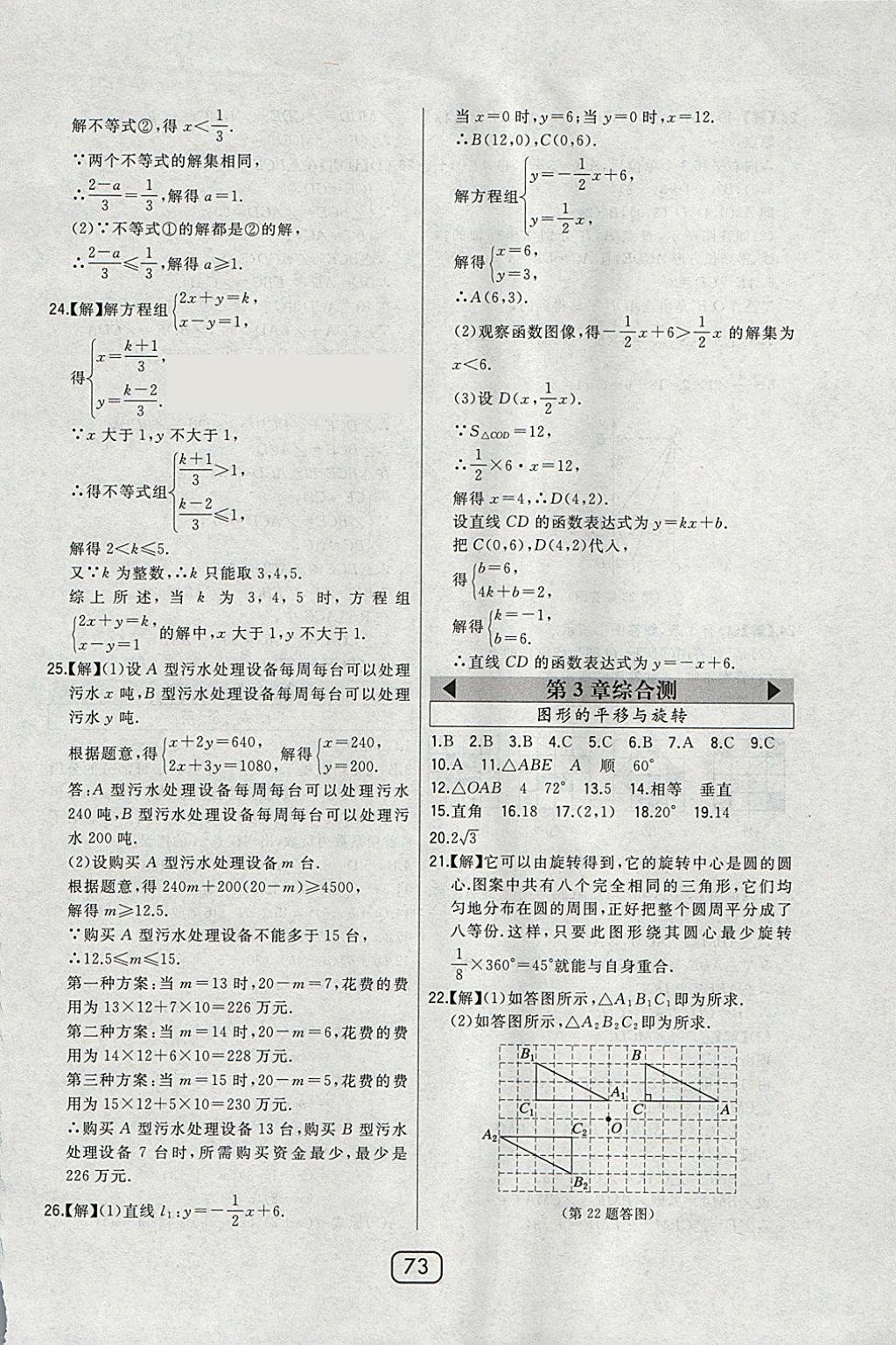 2018年北大綠卡八年級數學下冊北師大版 參考答案第45頁