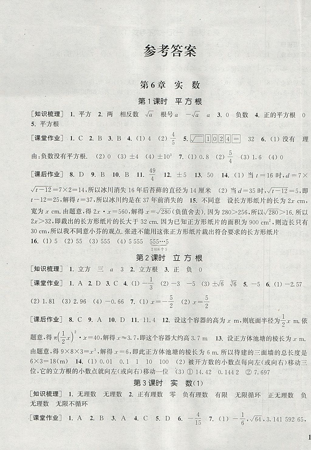 2018年通城學(xué)典課時(shí)作業(yè)本七年級(jí)數(shù)學(xué)下冊(cè)滬科版 參考答案第1頁(yè)