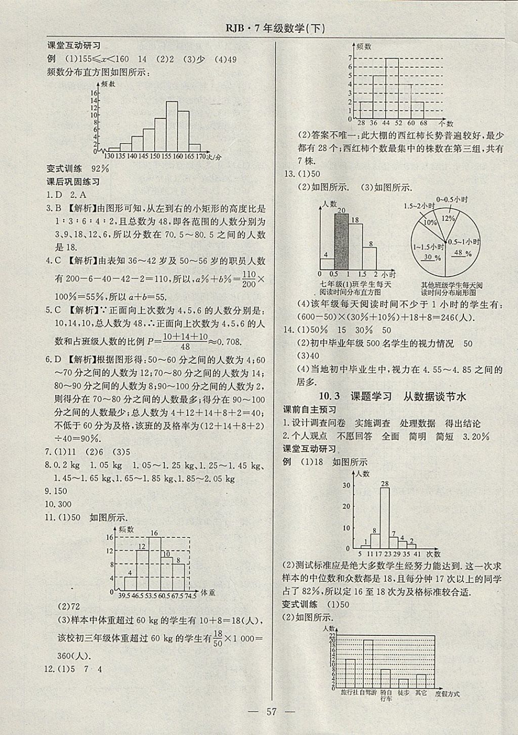 2018年高效通教材精析精練七年級數(shù)學下冊人教版 參考答案第25頁