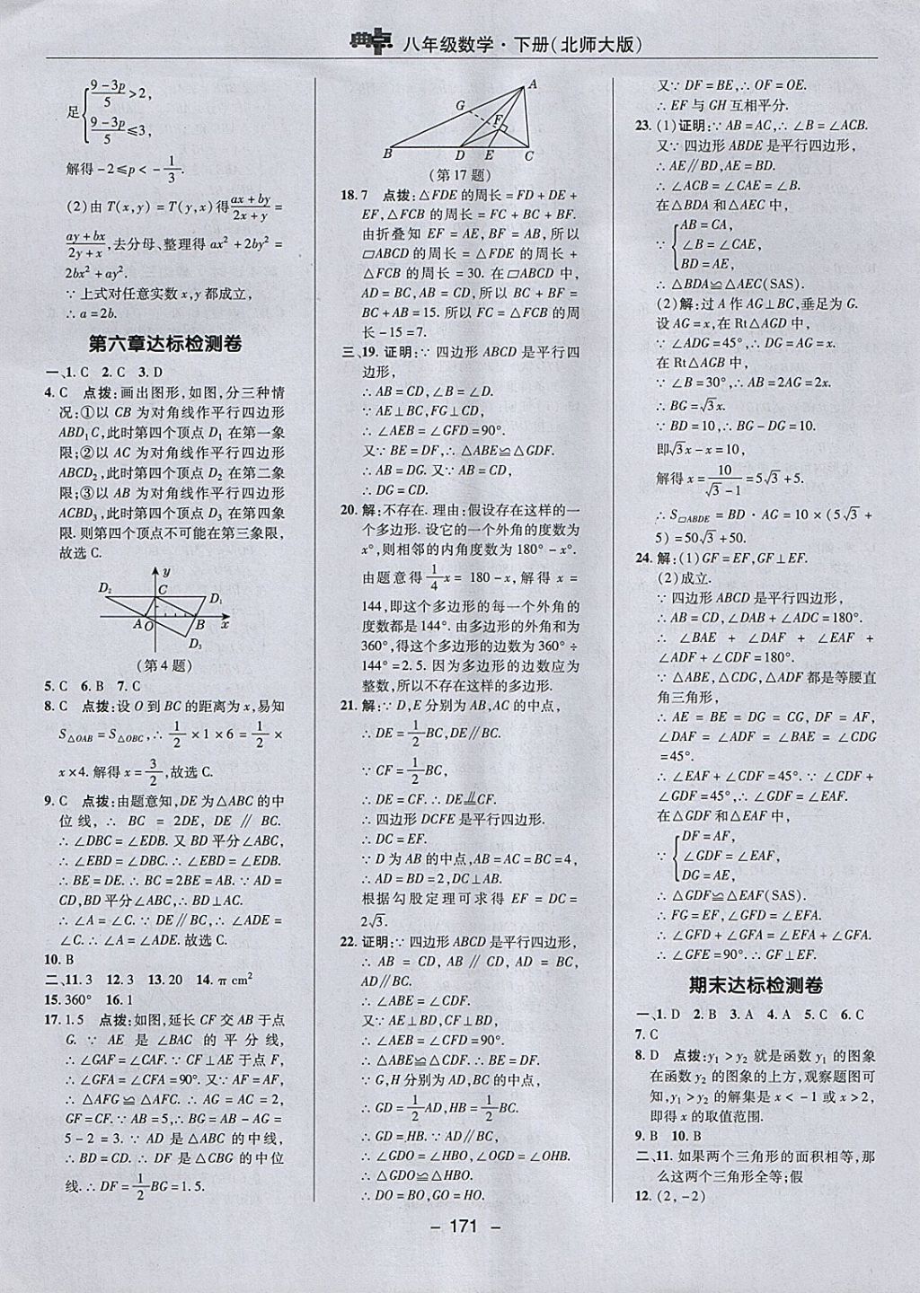 2018年綜合應(yīng)用創(chuàng)新題典中點(diǎn)八年級(jí)數(shù)學(xué)下冊(cè)北師大版 參考答案第5頁(yè)