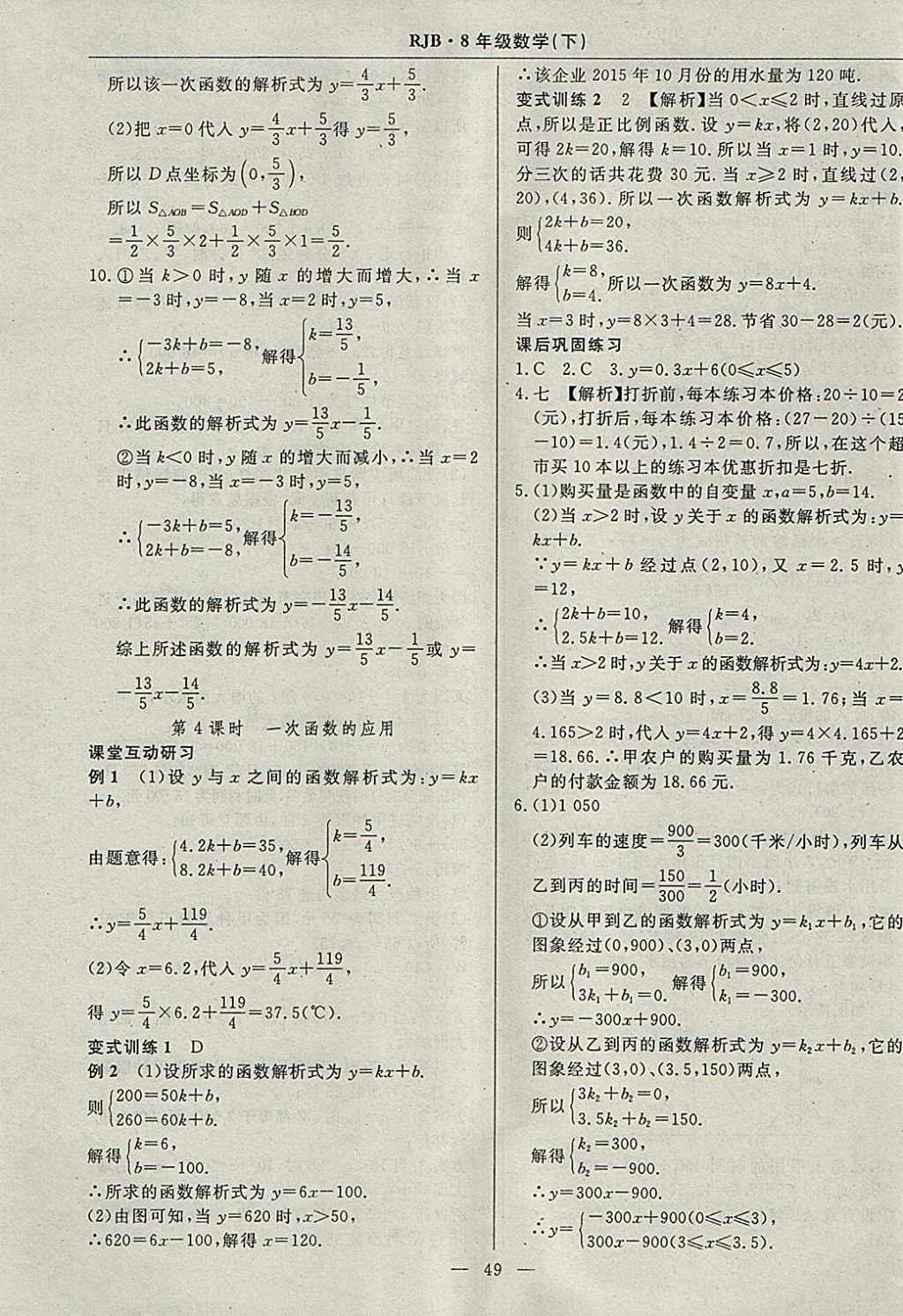 2018年高效通教材精析精練八年級(jí)數(shù)學(xué)下冊(cè)人教版 參考答案第21頁