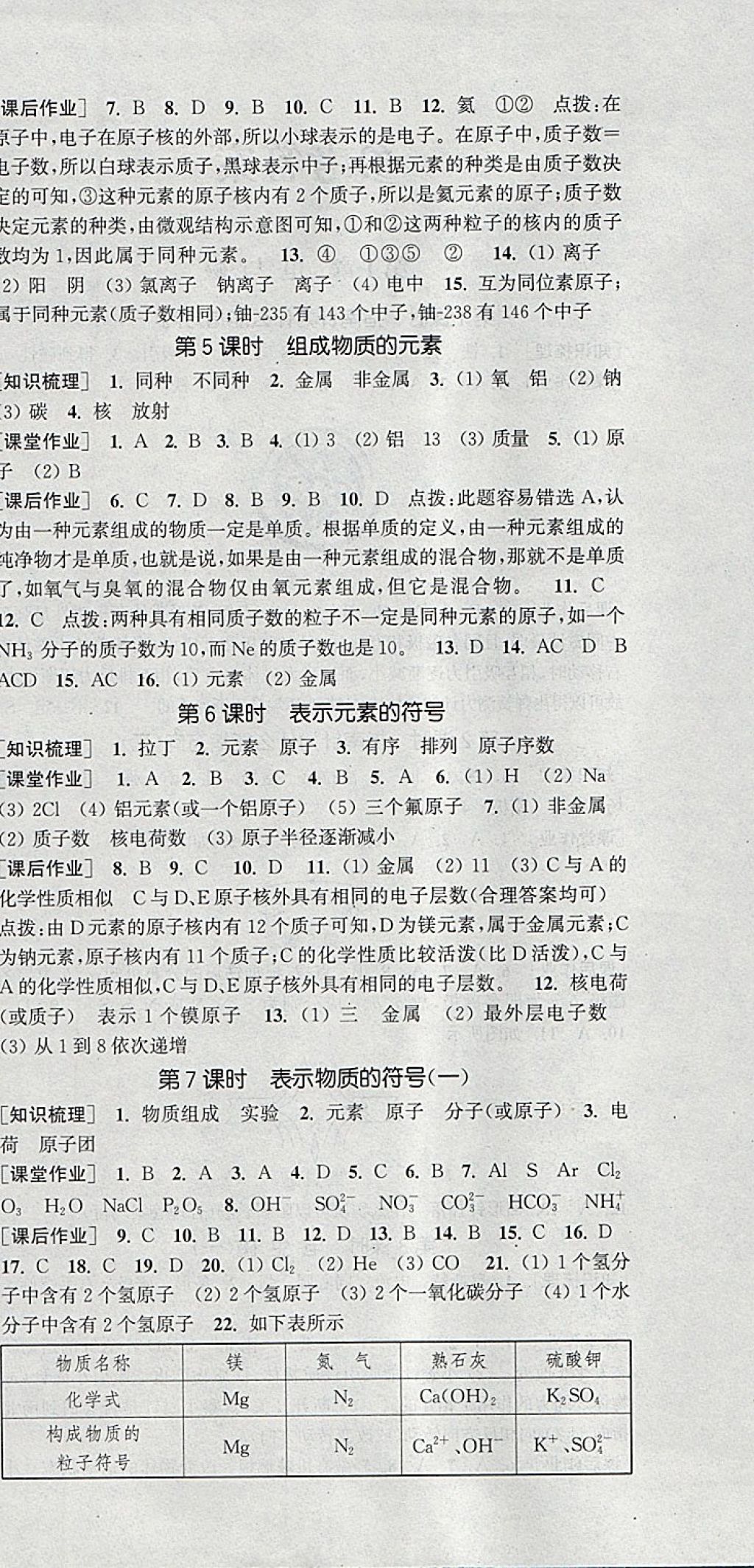 2018年通城學典課時作業(yè)本八年級科學下冊浙教版 參考答案第6頁