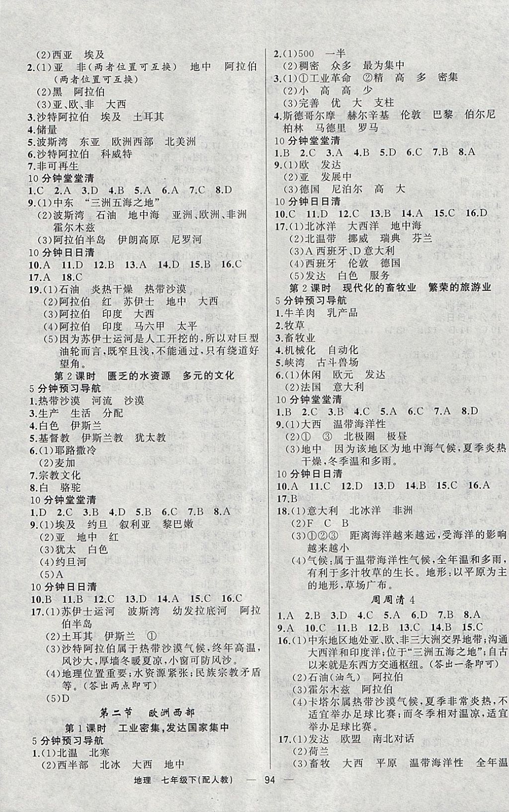 2018年四清導航七年級地理下冊人教版 參考答案第4頁