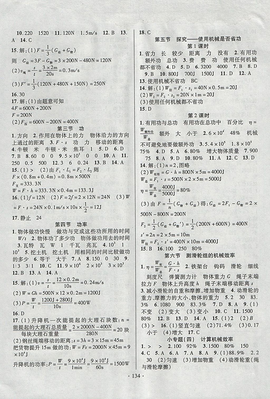 2018年畅优新课堂八年级物理下册北师大版 参考答案第6页