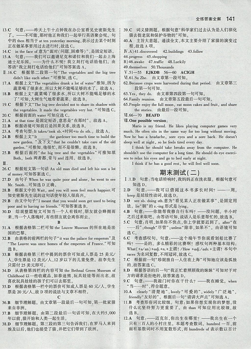 2018年5年中考3年模擬初中英語八年級下冊人教版 參考答案第30頁