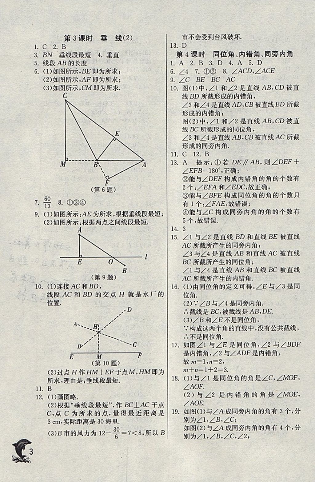 2018年實(shí)驗(yàn)班提優(yōu)訓(xùn)練七年級數(shù)學(xué)下冊天津?qū)０?nbsp;參考答案第3頁