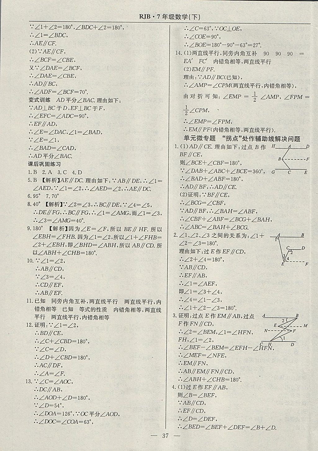 2018年高效通教材精析精練七年級(jí)數(shù)學(xué)下冊(cè)人教版 參考答案第5頁(yè)