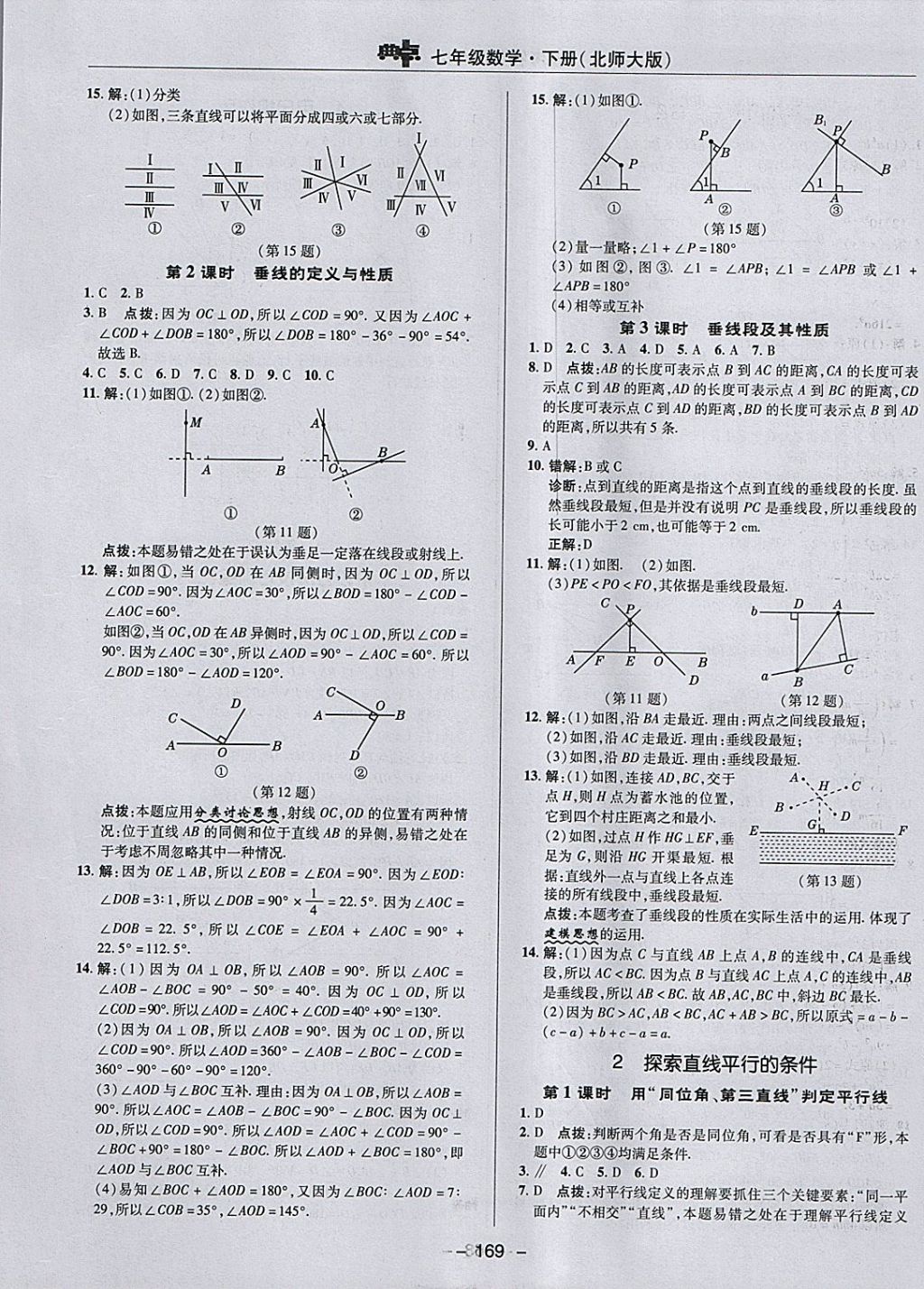 2018年綜合應用創(chuàng)新題典中點七年級數(shù)學下冊北師大版 參考答案第17頁