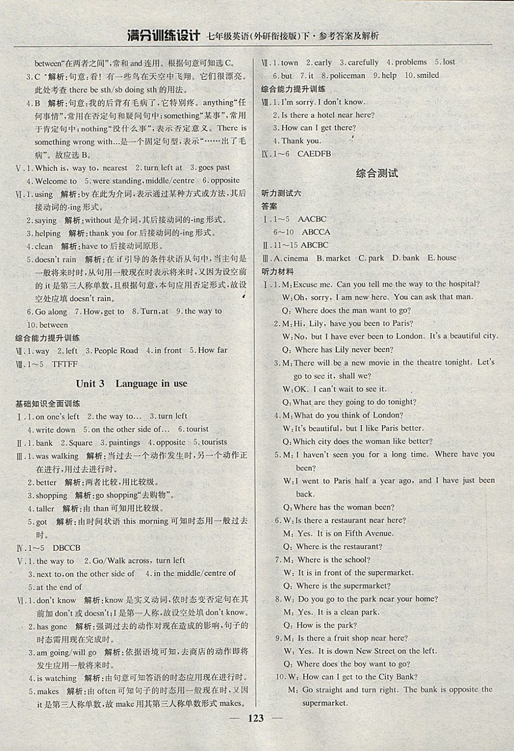 2018年滿分訓練設計七年級英語下冊外研版 參考答案第12頁