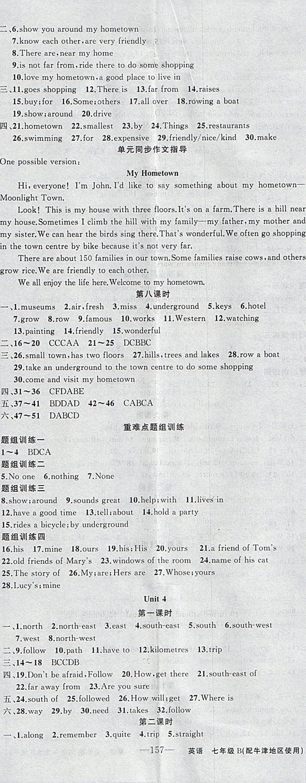 2018年黃岡金牌之路練闖考七年級(jí)英語(yǔ)下冊(cè)牛津版 參考答案第5頁(yè)