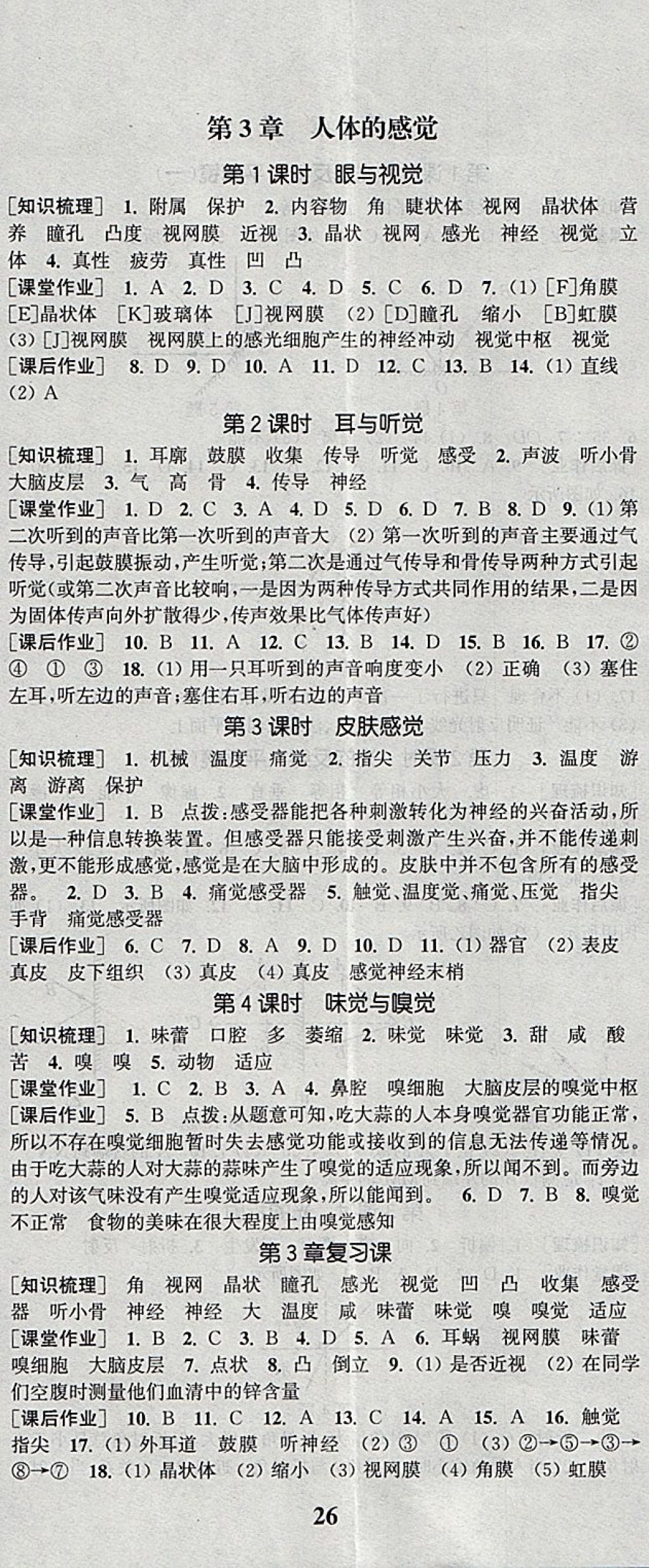 2018年通城學典課時作業(yè)本八年級科學下冊華師大版 參考答案第5頁