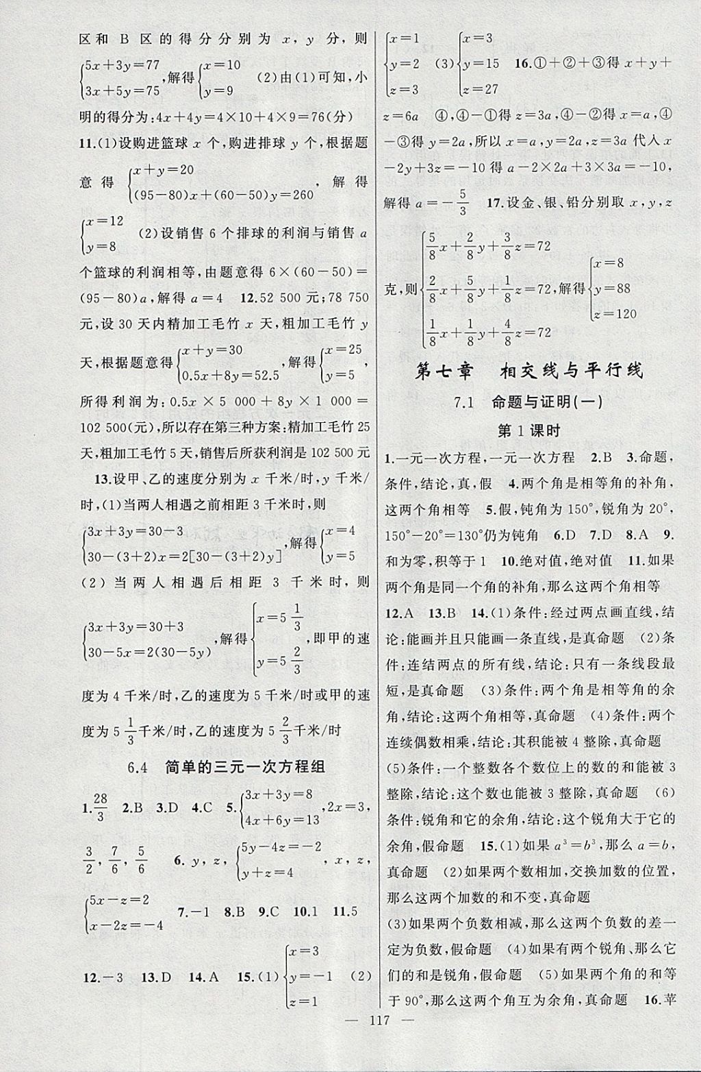 2018年原創(chuàng)新課堂七年級數(shù)學(xué)下冊冀教版 參考答案第3頁