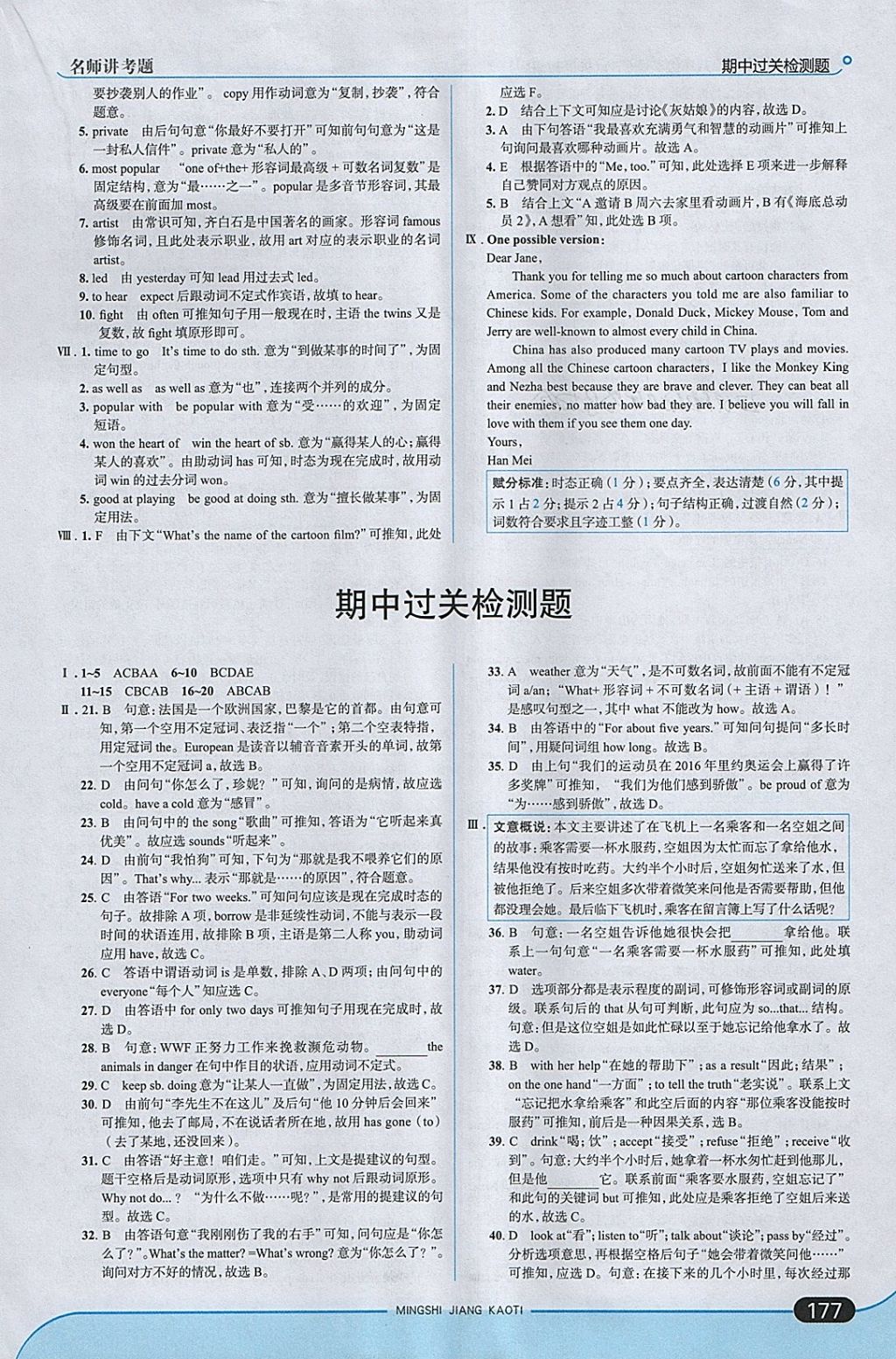 2018年走向中考考场八年级英语下册外研版 参考答案第19页