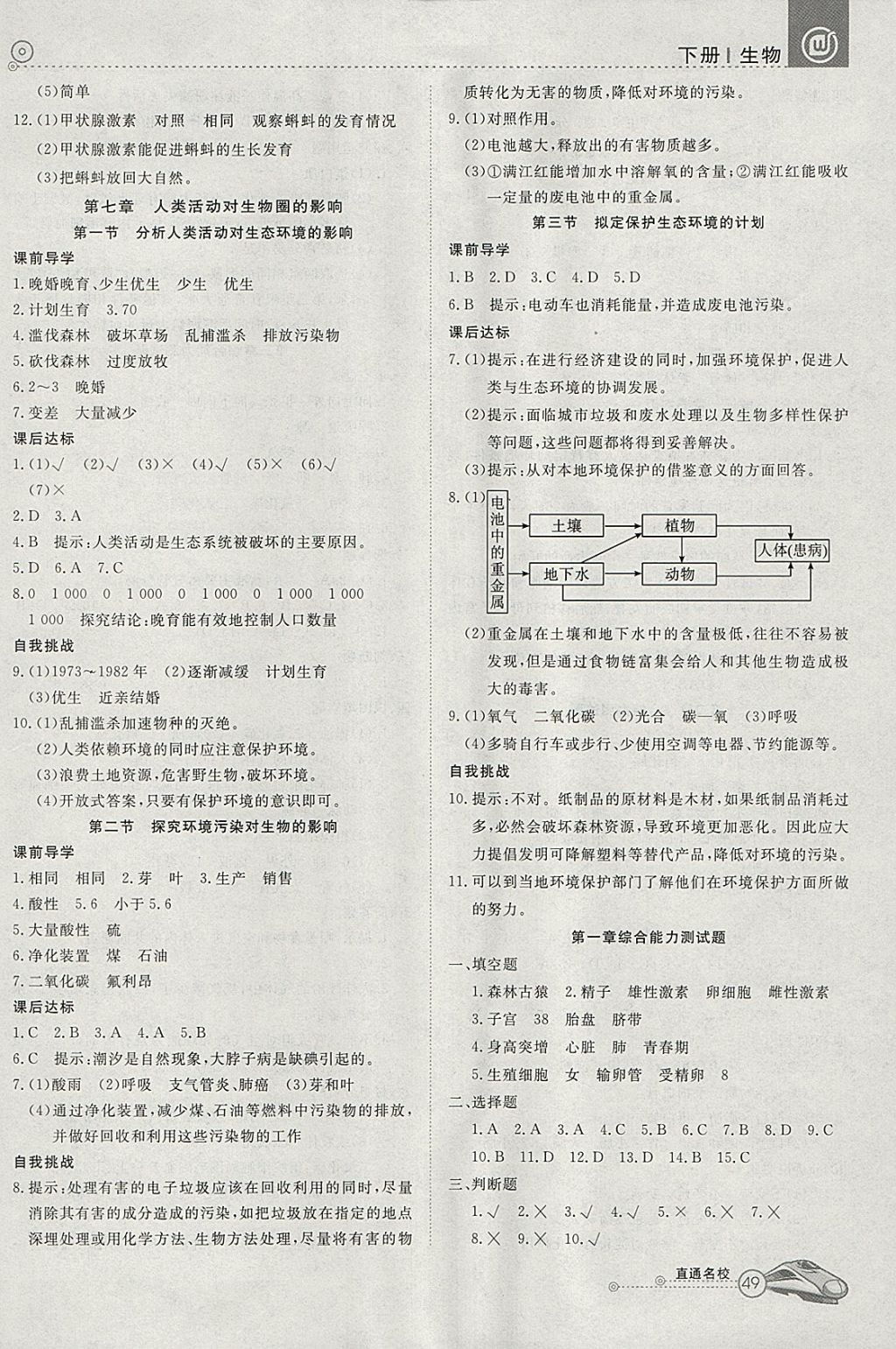 2018年高效通教材精析精練七年級生物下冊人教版 參考答案第7頁