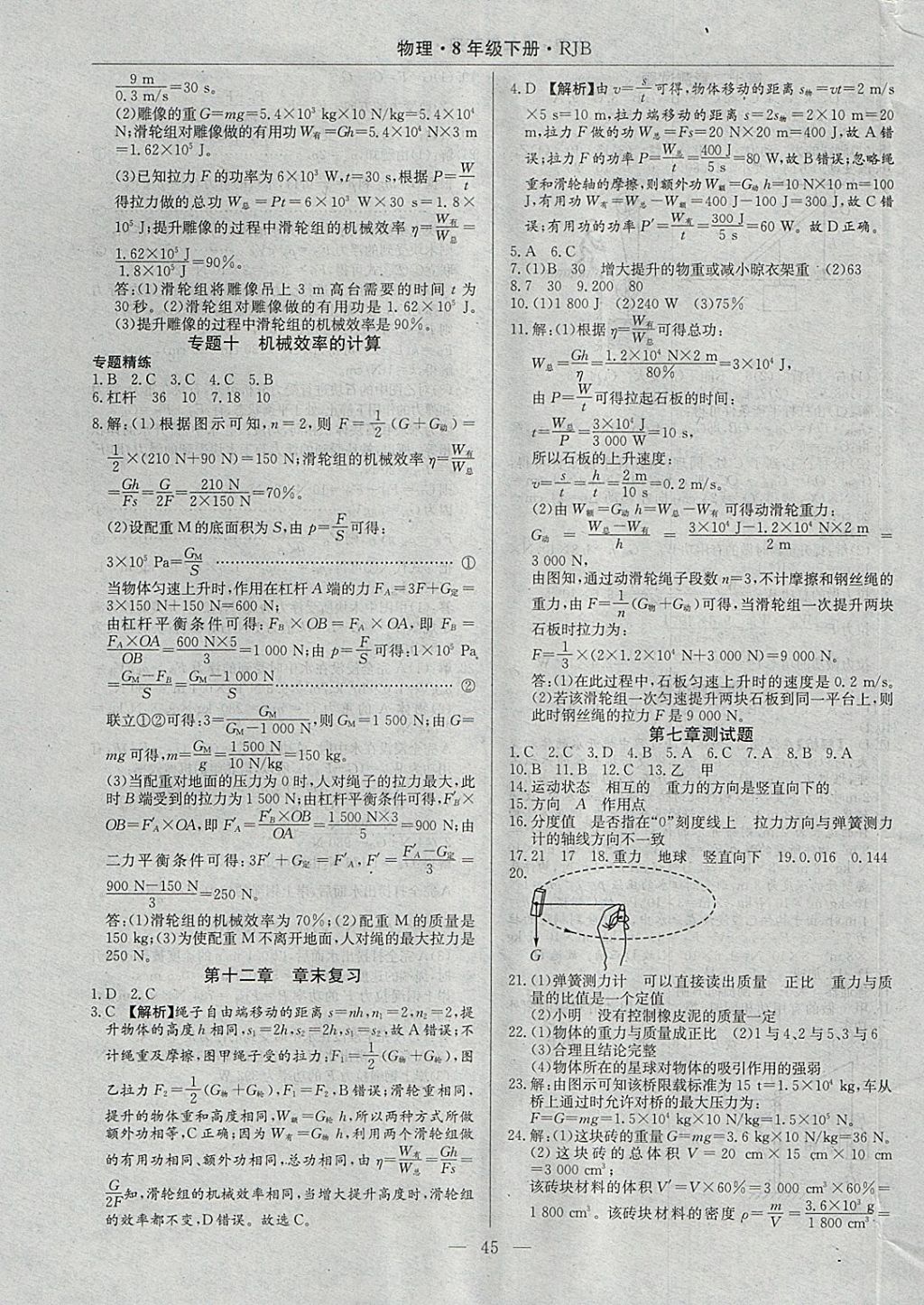 2018年高效通教材精析精練八年級(jí)物理下冊(cè)人教版 參考答案第13頁(yè)