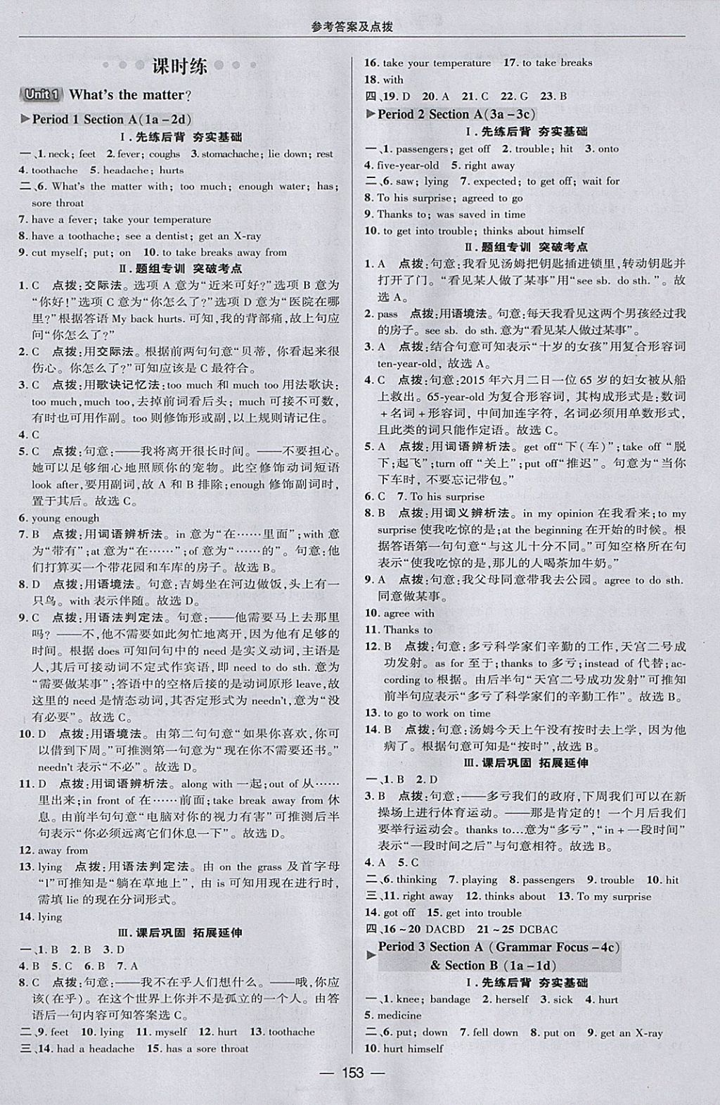 2018年綜合應(yīng)用創(chuàng)新題典中點八年級英語下冊人教版 參考答案第15頁