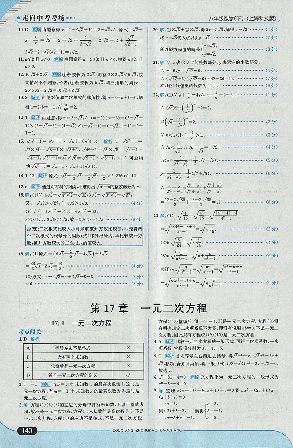 2018年走向中考考場八年級數(shù)學(xué)下冊滬科版 參考答案第6頁