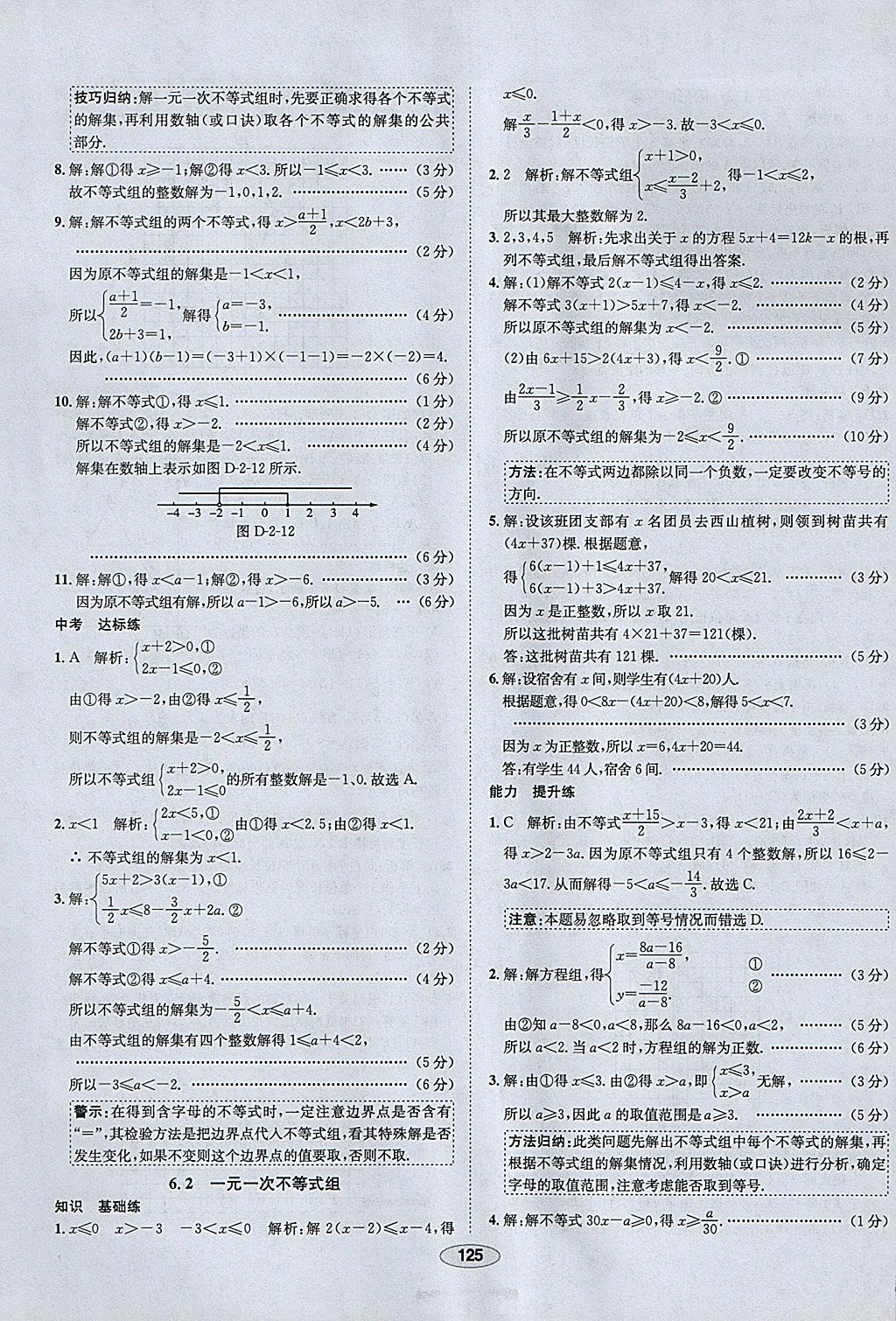 2018年中新教材全練八年級數(shù)學(xué)下冊北師大版 參考答案第17頁