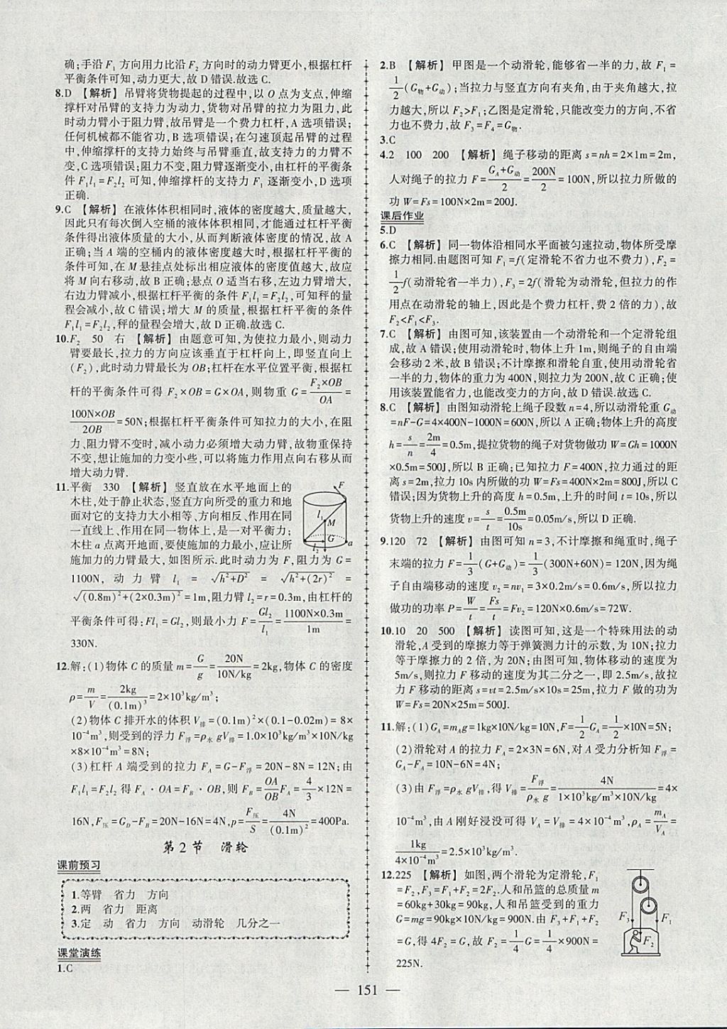 2018年黄冈创优作业导学练八年级物理下册人教版 参考答案第20页