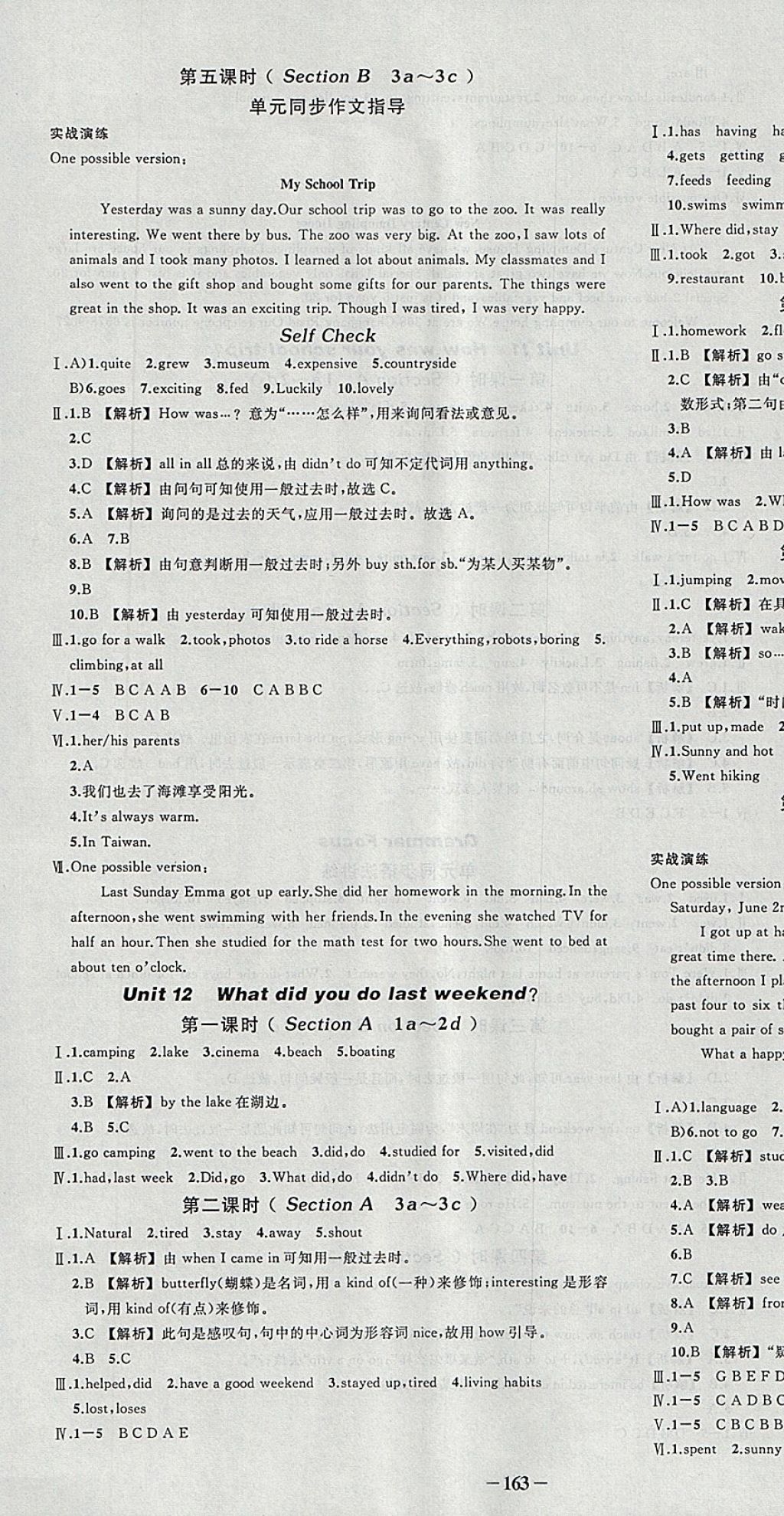 2018年黃岡創(chuàng)優(yōu)作業(yè)導(dǎo)學(xué)練七年級英語下冊人教版 參考答案第16頁