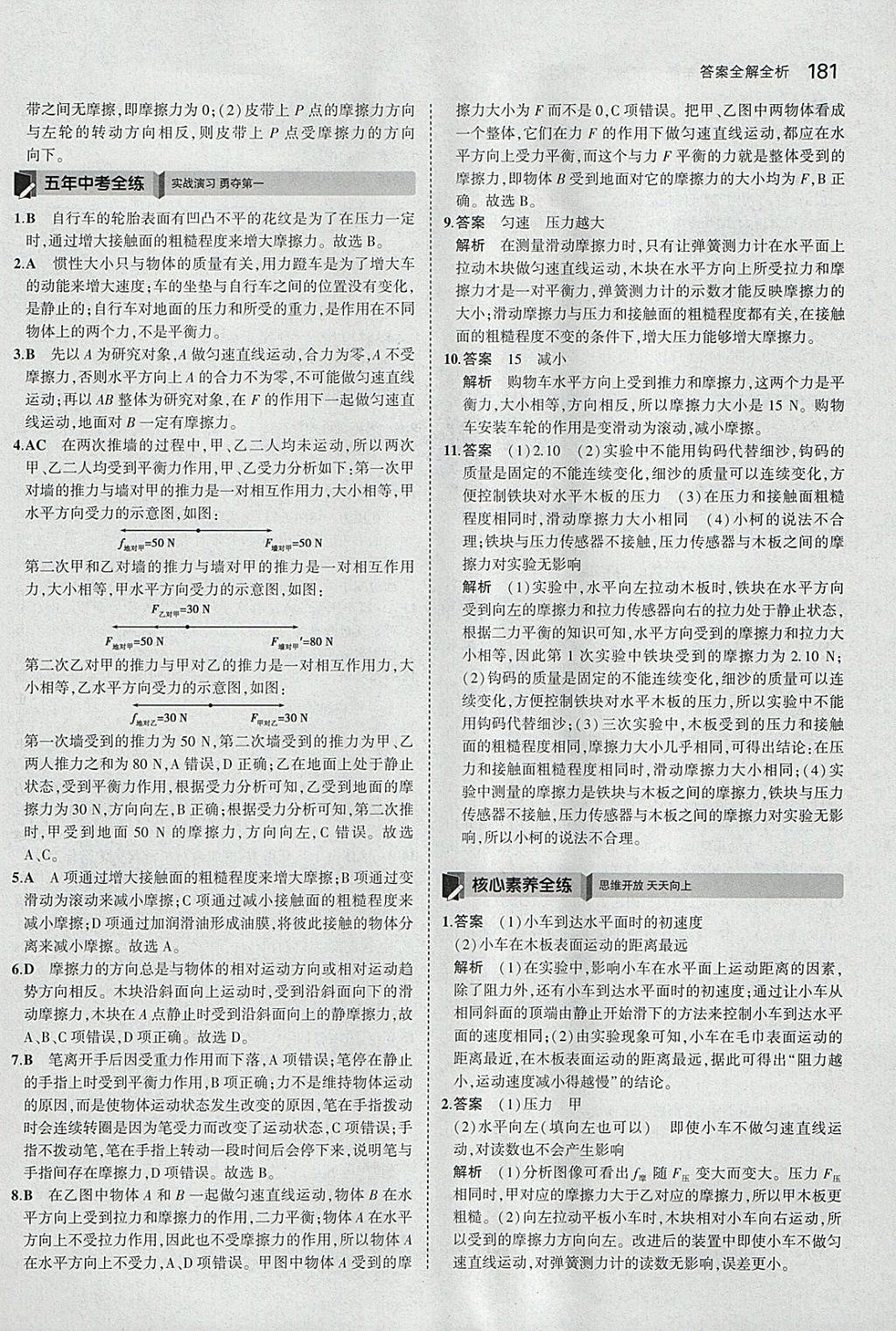 2018年5年中考3年模擬初中科學(xué)七年級(jí)下冊(cè)浙教版 參考答案第39頁(yè)