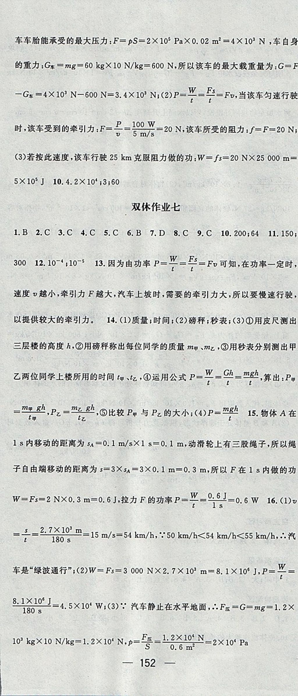 2018年精英新課堂八年級物理下冊北師大版 參考答案第18頁