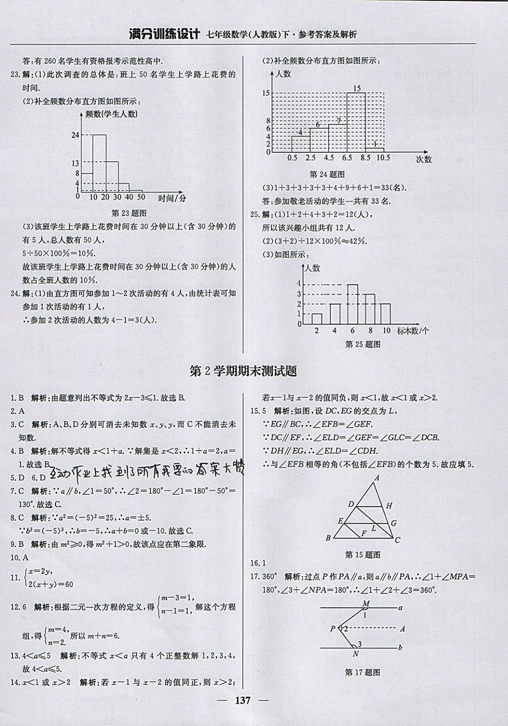 2018年滿分訓(xùn)練設(shè)計(jì)七年級(jí)數(shù)學(xué)下冊(cè)人教版 參考答案第26頁(yè)