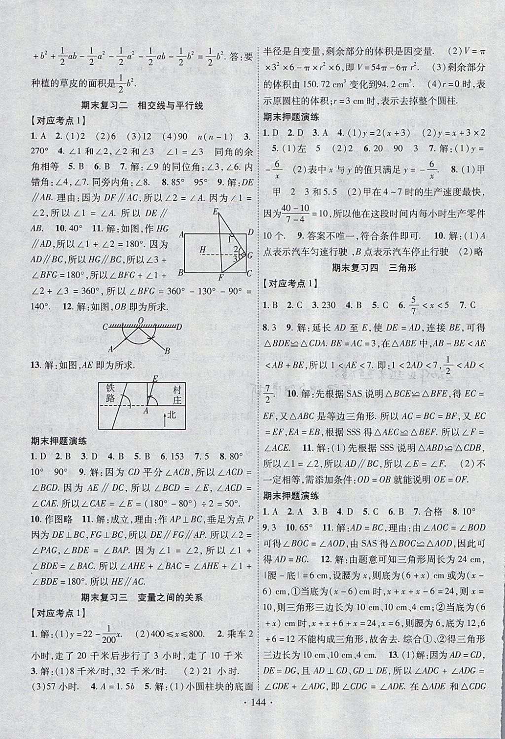 2018年暢優(yōu)新課堂七年級數(shù)學下冊北師大版 參考答案第11頁