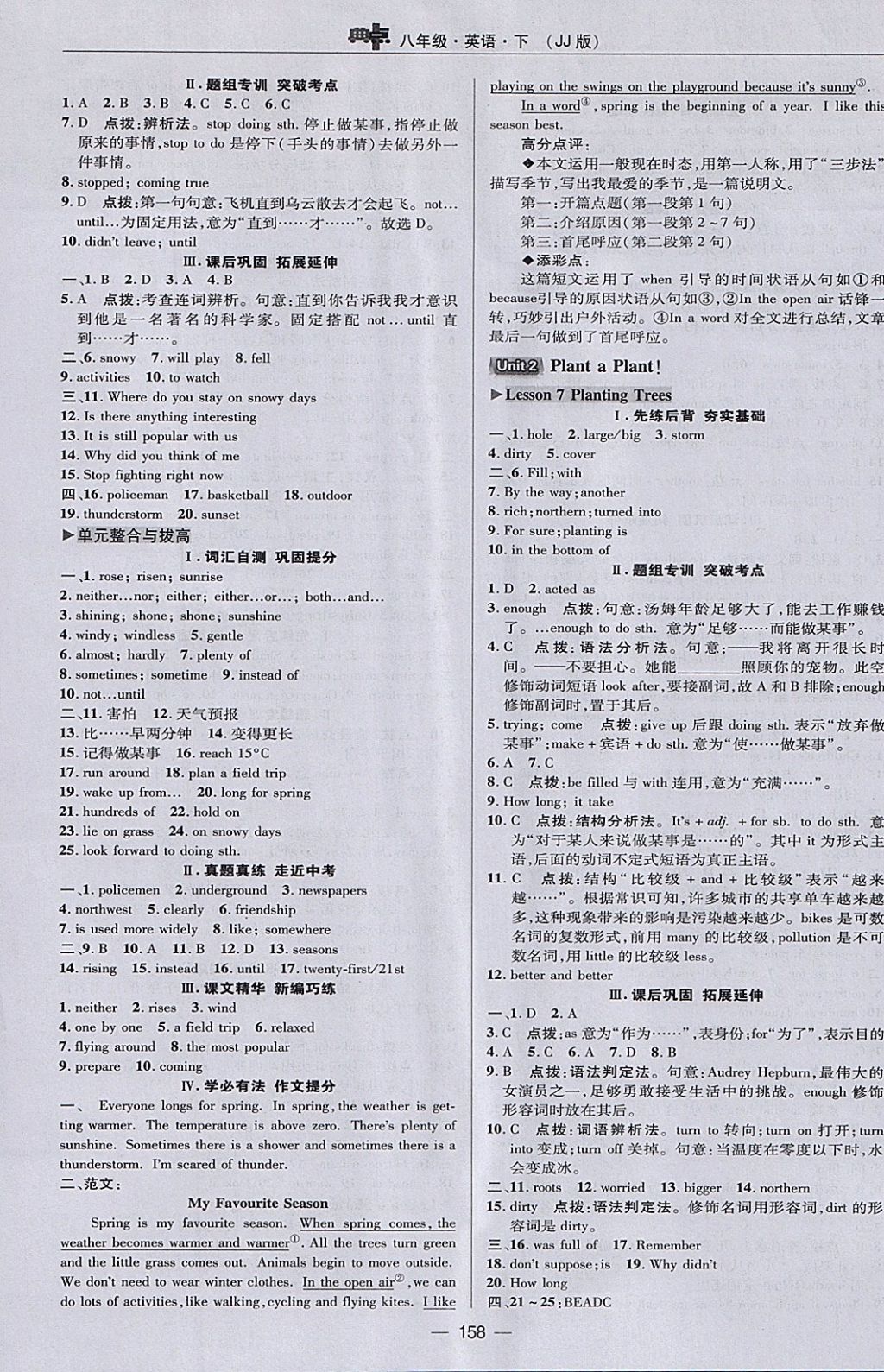 2018年綜合應(yīng)用創(chuàng)新題典中點(diǎn)八年級(jí)英語下冊(cè)冀教版 參考答案第10頁