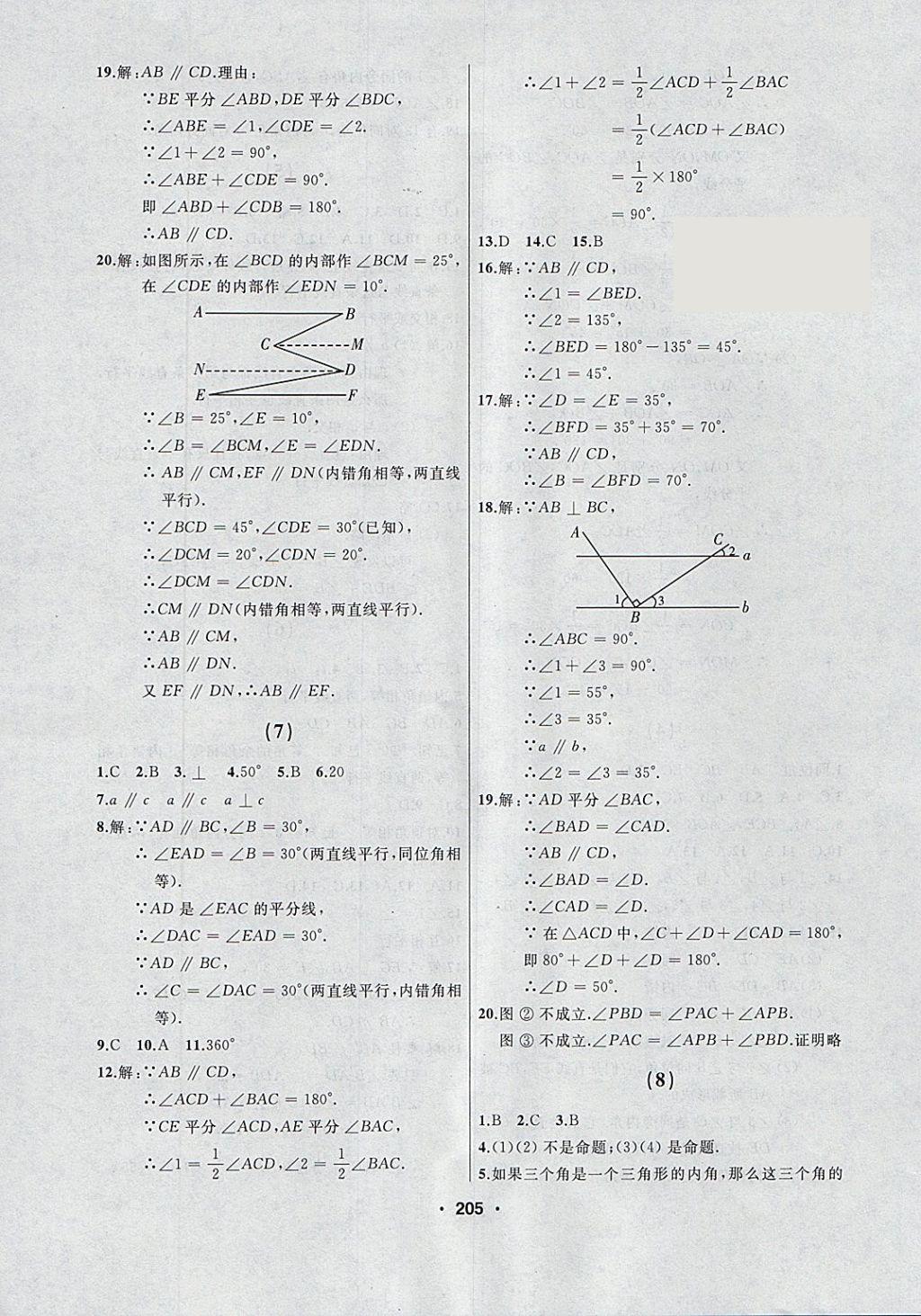 2018年试题优化课堂同步七年级数学下册人教版 参考答案第3页