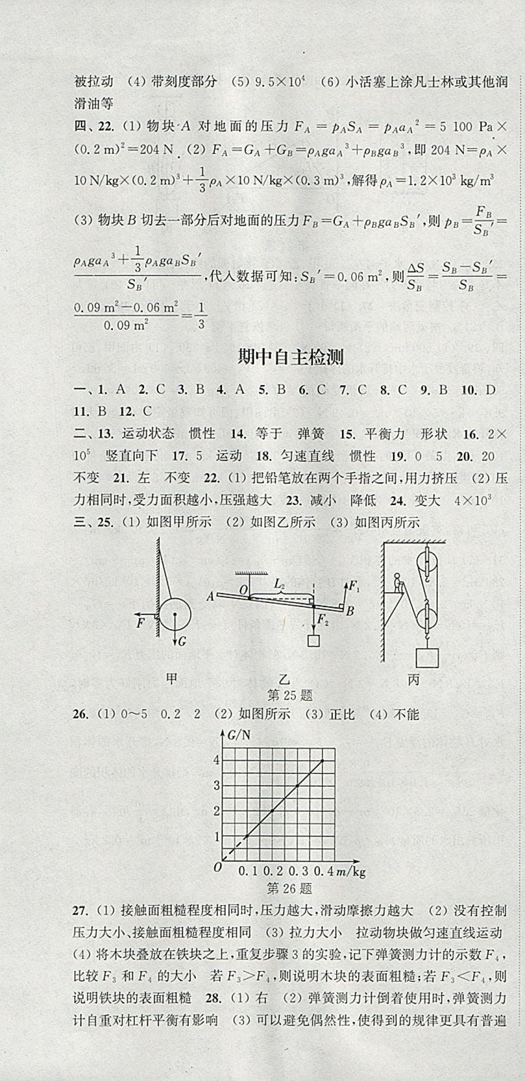 2018年通城学典课时作业本八年级物理下册沪粤版 参考答案第25页