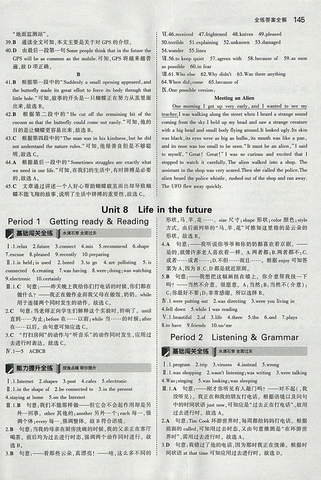 2018年5年中考3年模拟初中英语八年级下册沪教牛津版 参考答案第28页