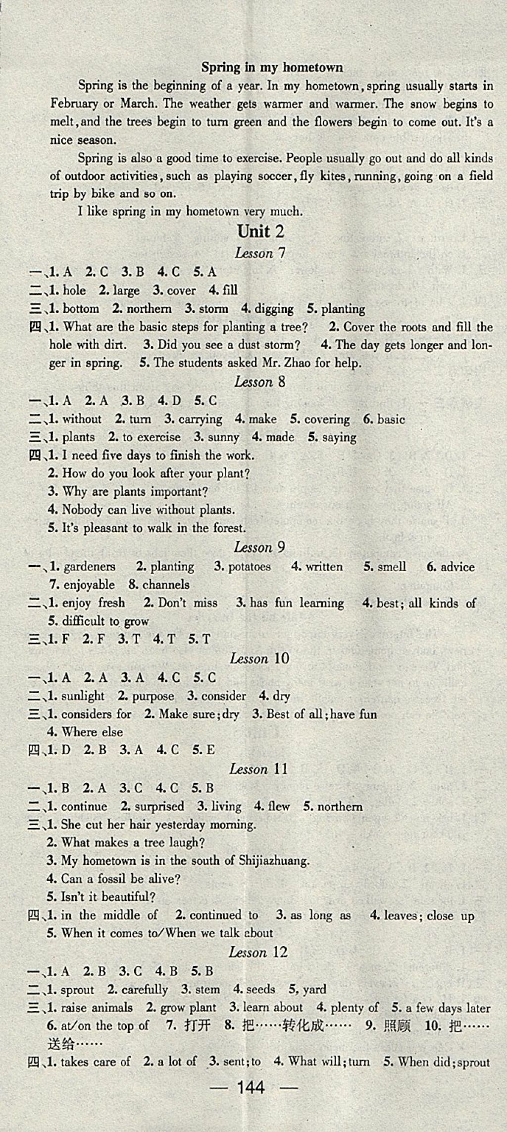 2018年精英新課堂八年級(jí)英語(yǔ)下冊(cè)冀教版 參考答案第2頁(yè)