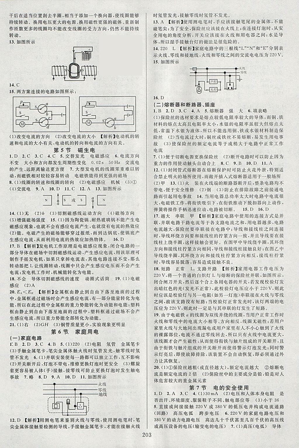 2018年全优方案夯实与提高八年级科学下册浙教版 参考答案第3页