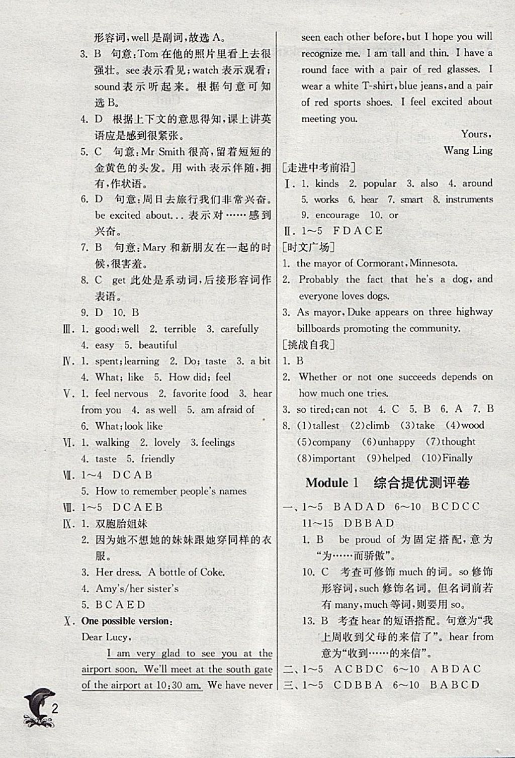 2018年实验班提优训练八年级英语下册外研版天津专版 参考答案第2页