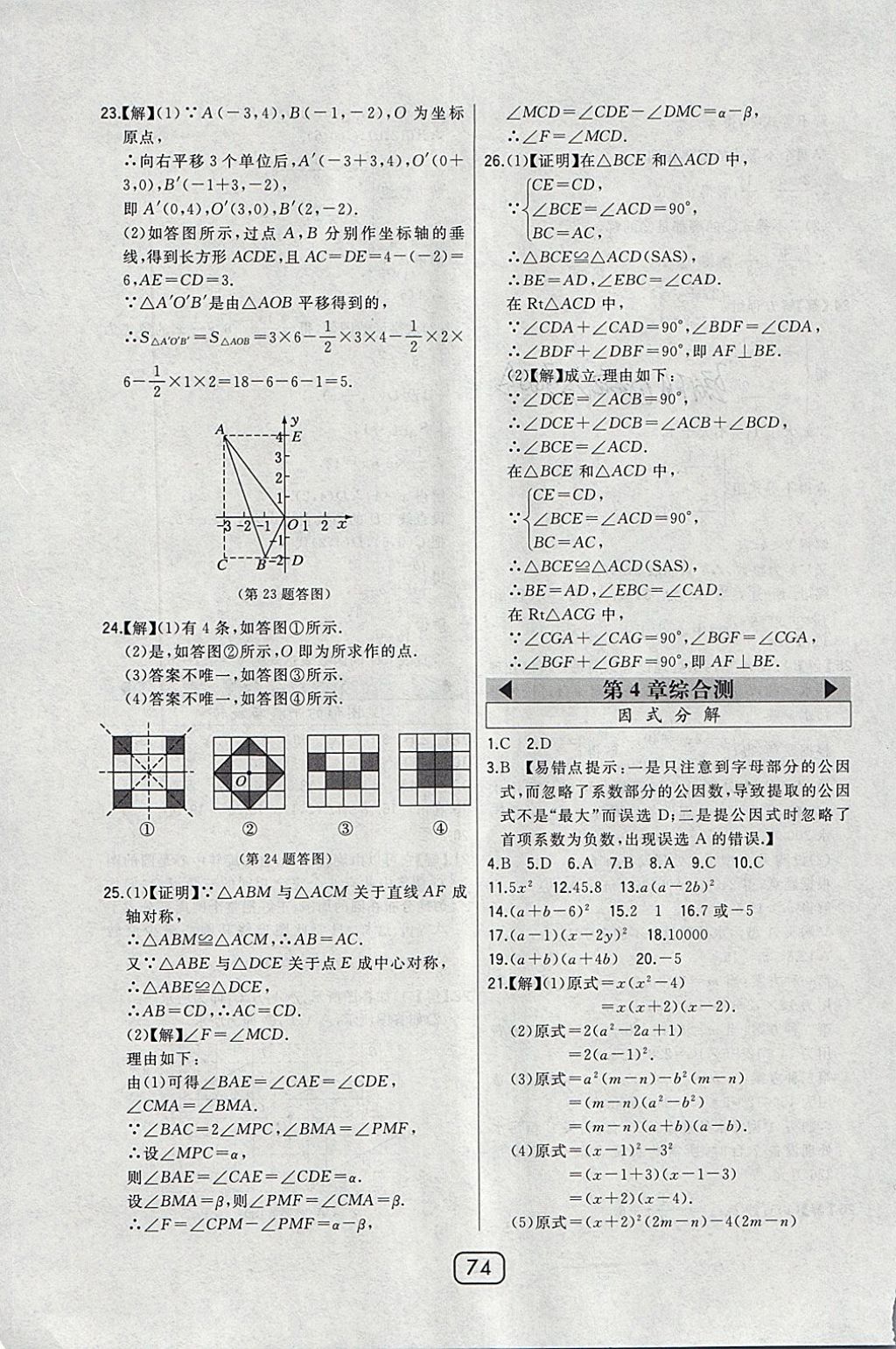 2018年北大綠卡八年級(jí)數(shù)學(xué)下冊(cè)北師大版 參考答案第46頁(yè)