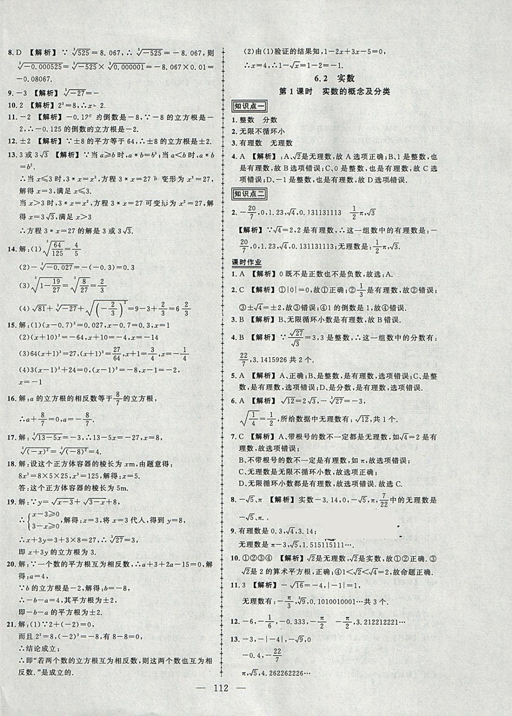 2018年黃岡創(chuàng)優(yōu)作業(yè)導學練七年級數(shù)學下冊滬科版 參考答案第2頁