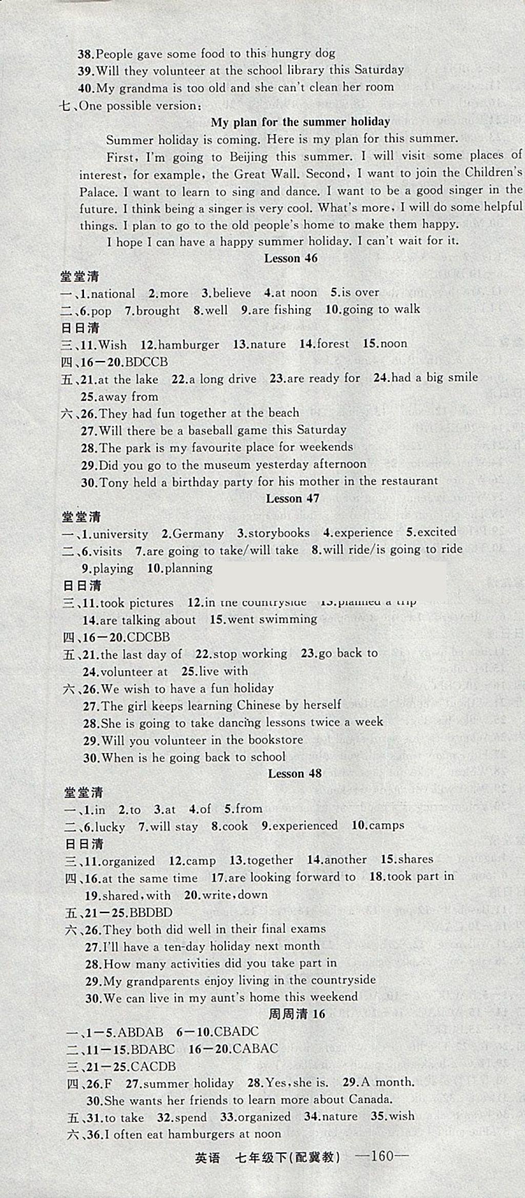 2018年四清導(dǎo)航七年級(jí)英語(yǔ)下冊(cè)冀教版 參考答案第16頁(yè)