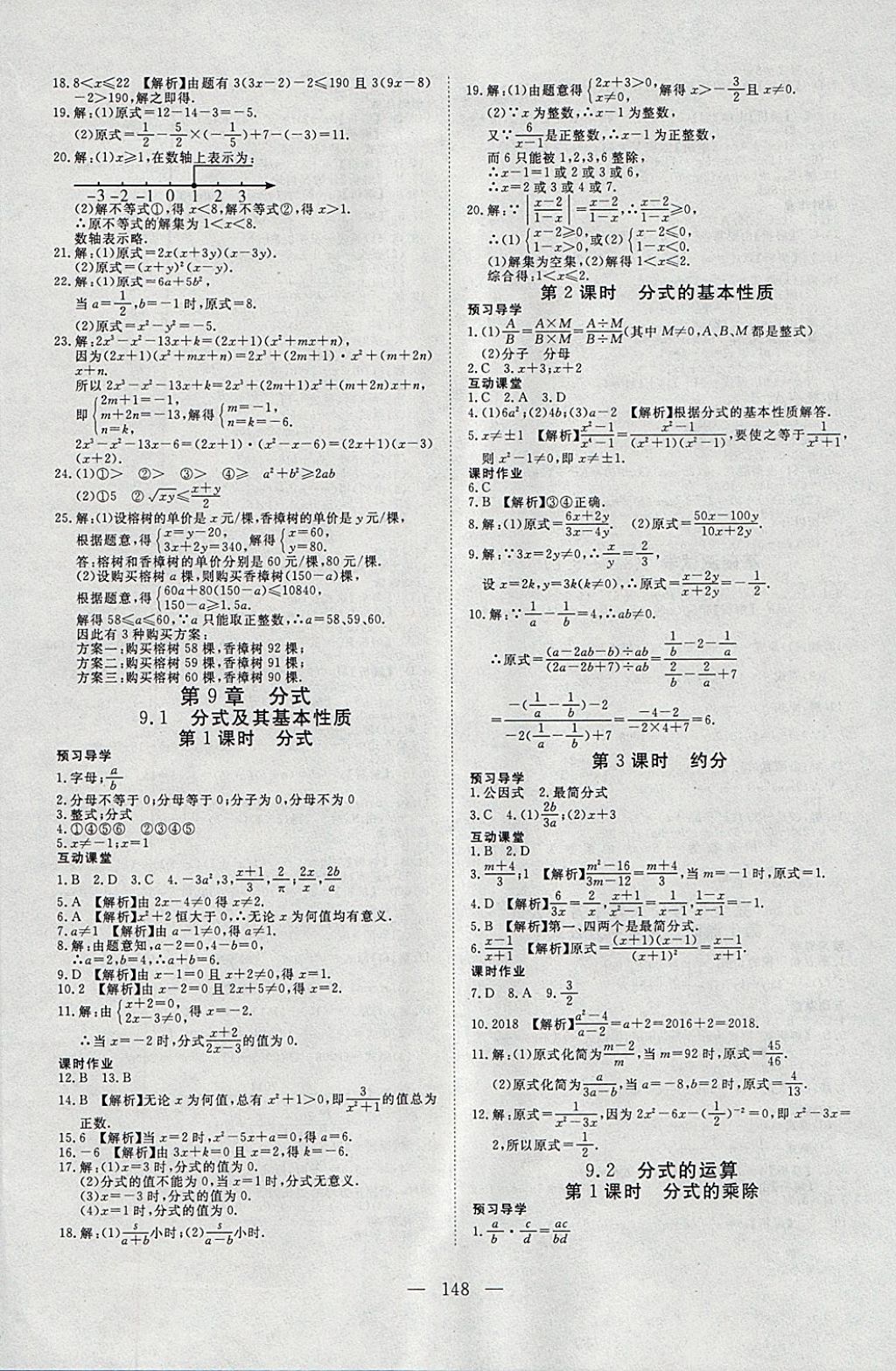 2018年351高效课堂导学案七年级数学下册沪科版 参考答案第12页