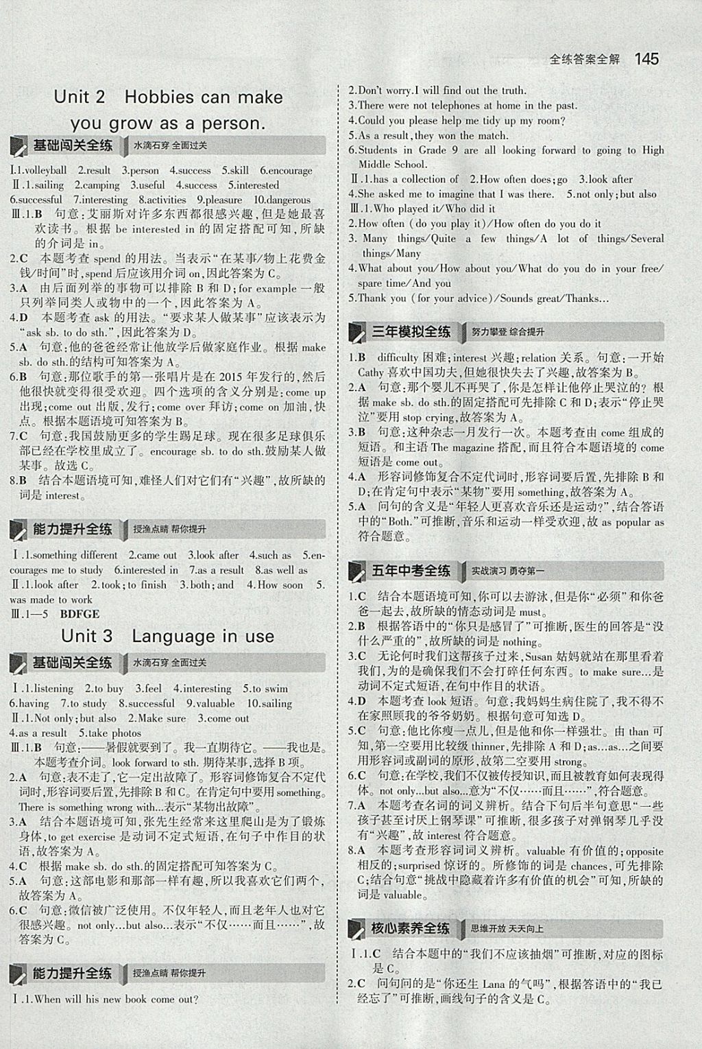 2018年5年中考3年模拟初中英语八年级下册外研版 参考答案第16页