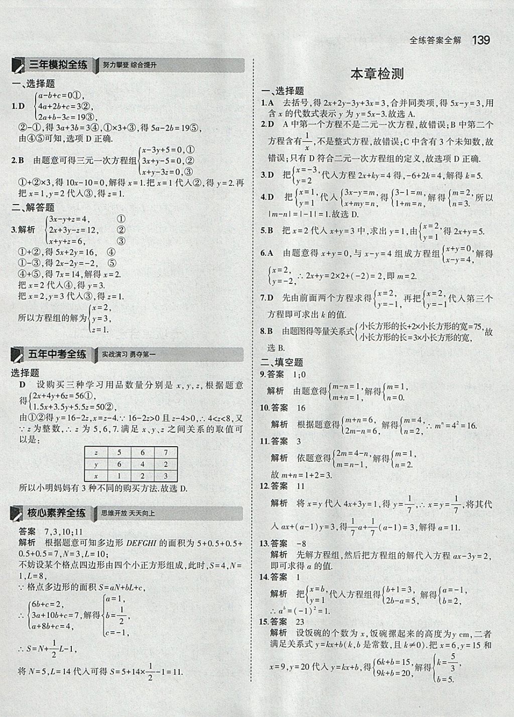 2018年5年中考3年模擬初中數(shù)學七年級下冊人教版 參考答案第29頁