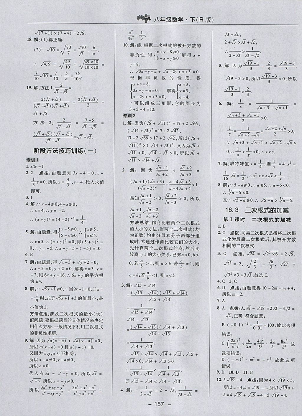 2018年綜合應用創(chuàng)新題典中點八年級數(shù)學下冊人教版 參考答案第9頁