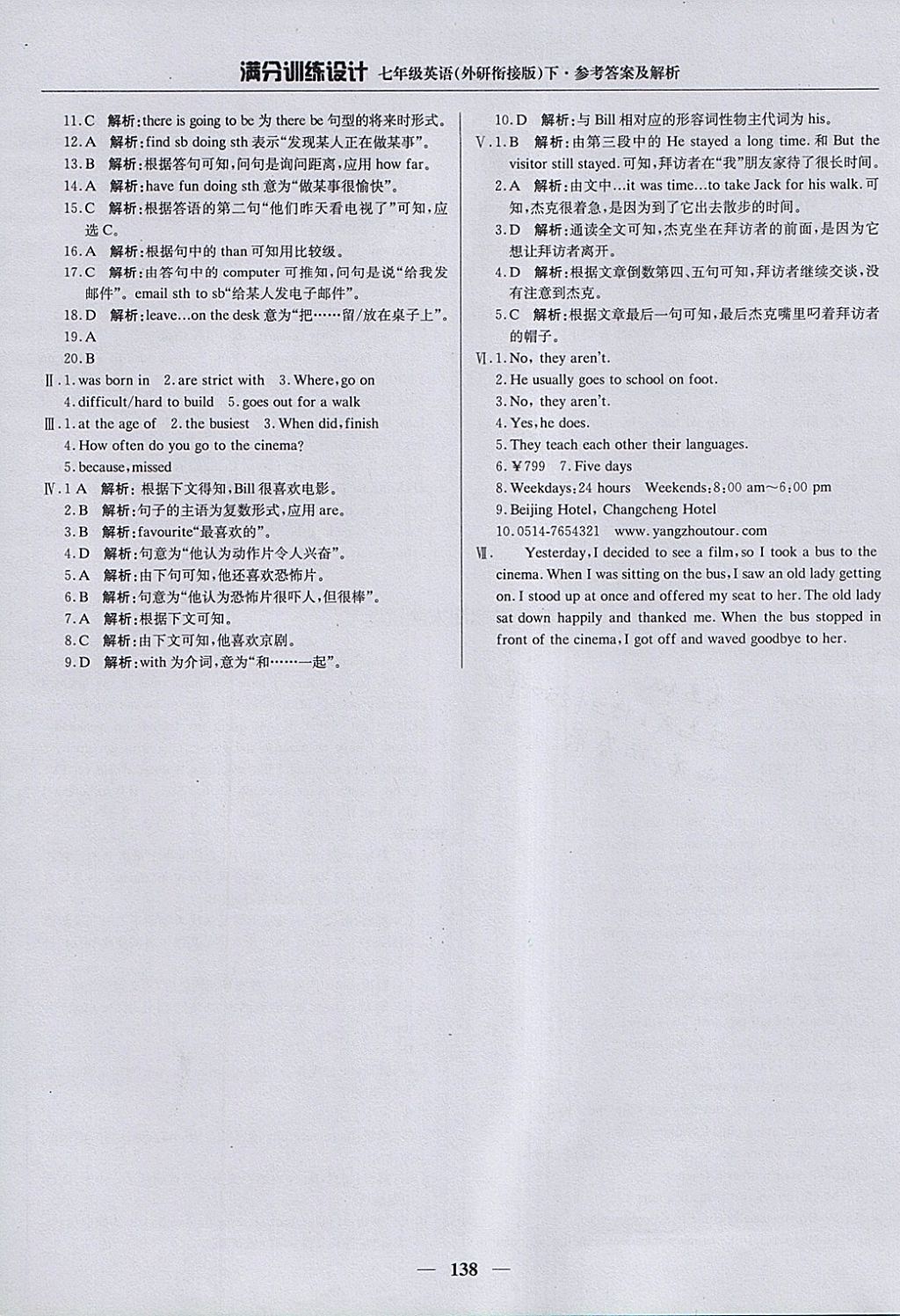 2018年滿分訓(xùn)練設(shè)計(jì)七年級(jí)英語(yǔ)下冊(cè)外研版 參考答案第27頁(yè)