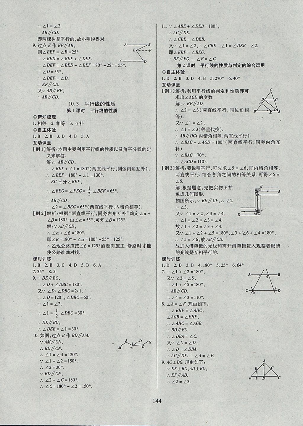 2018年有效课堂课时导学案七年级数学下册沪科版 参考答案第24页